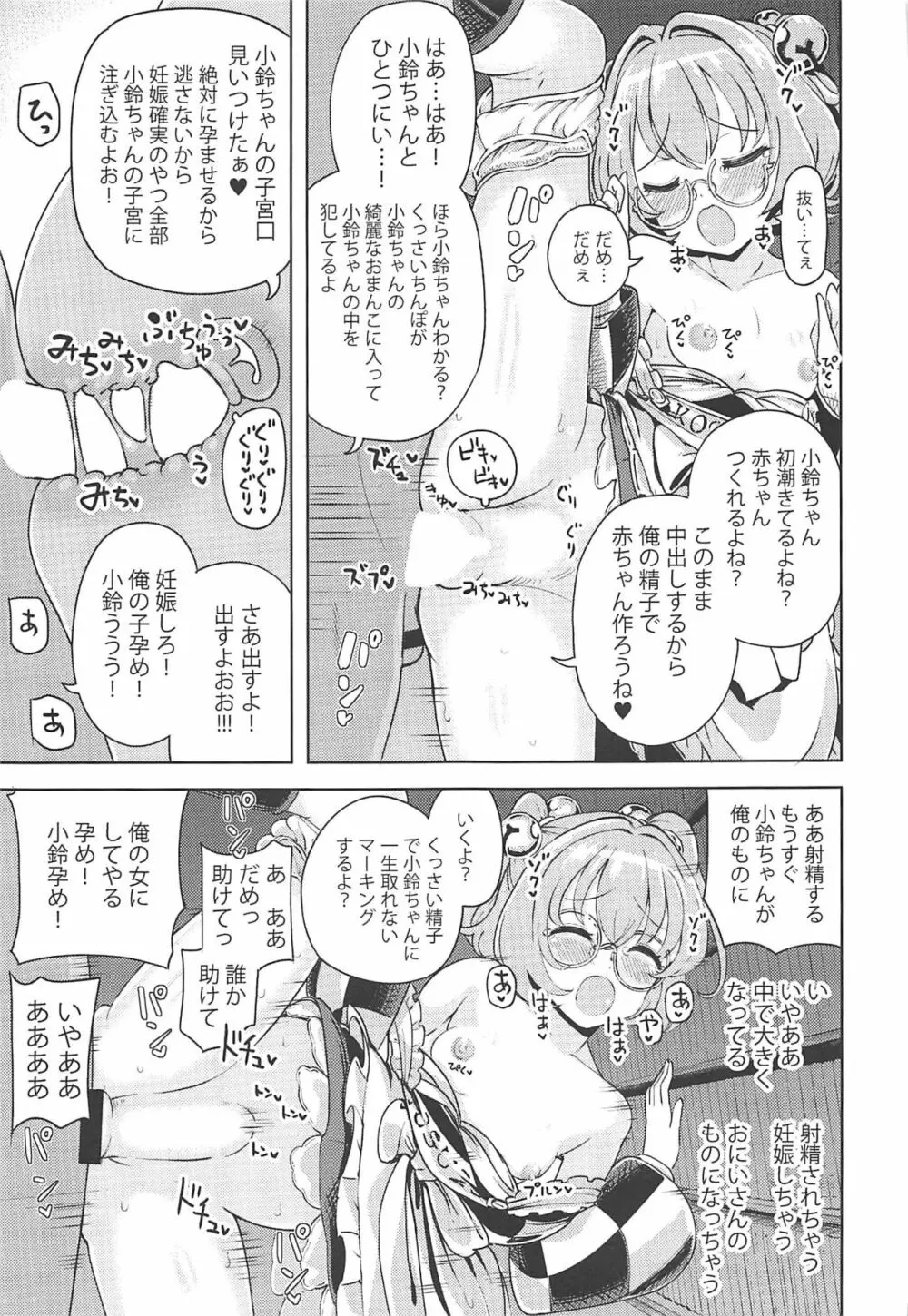 すずなーんのえろほん Page.4