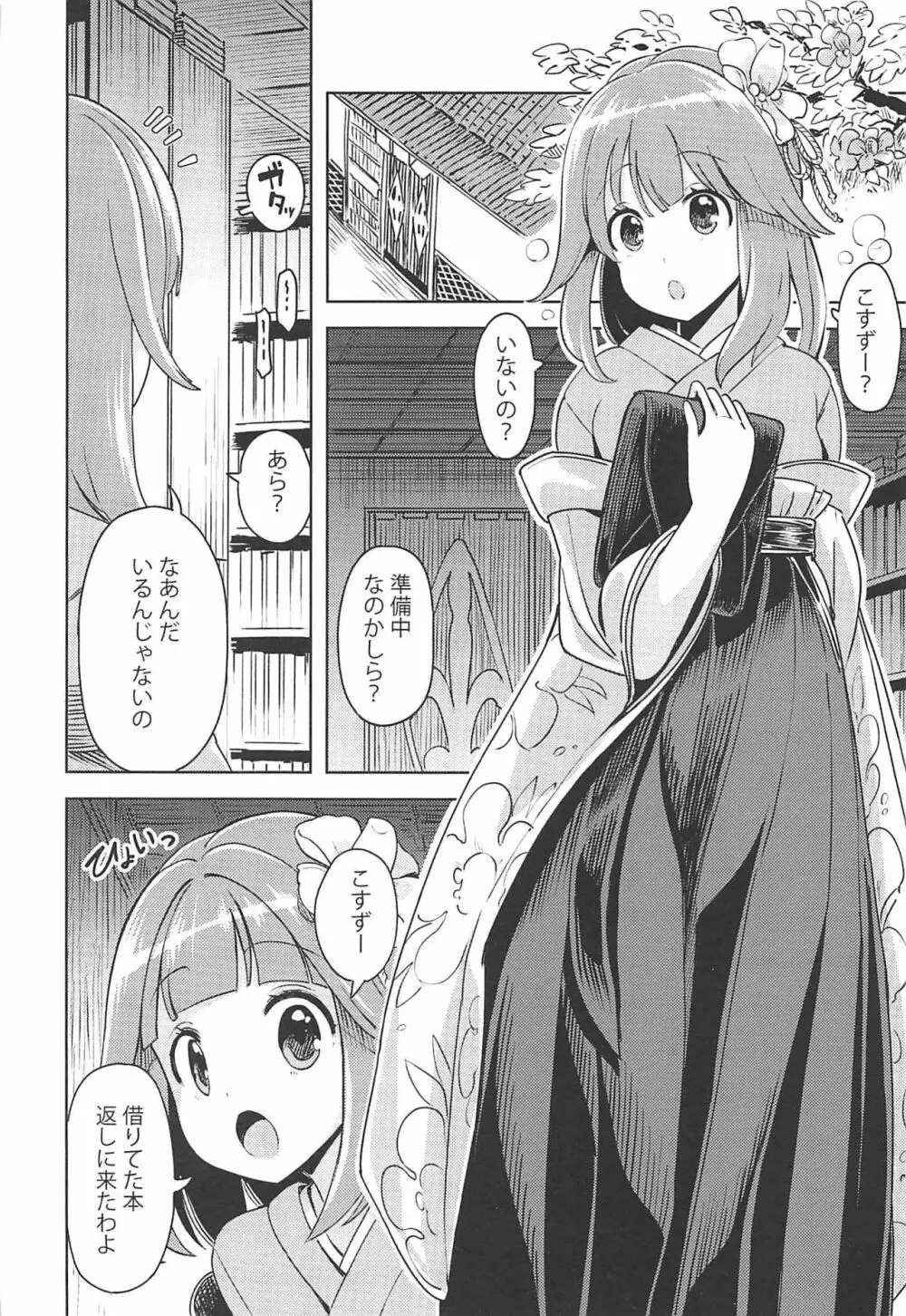 すずなーんのえろほん Page.5