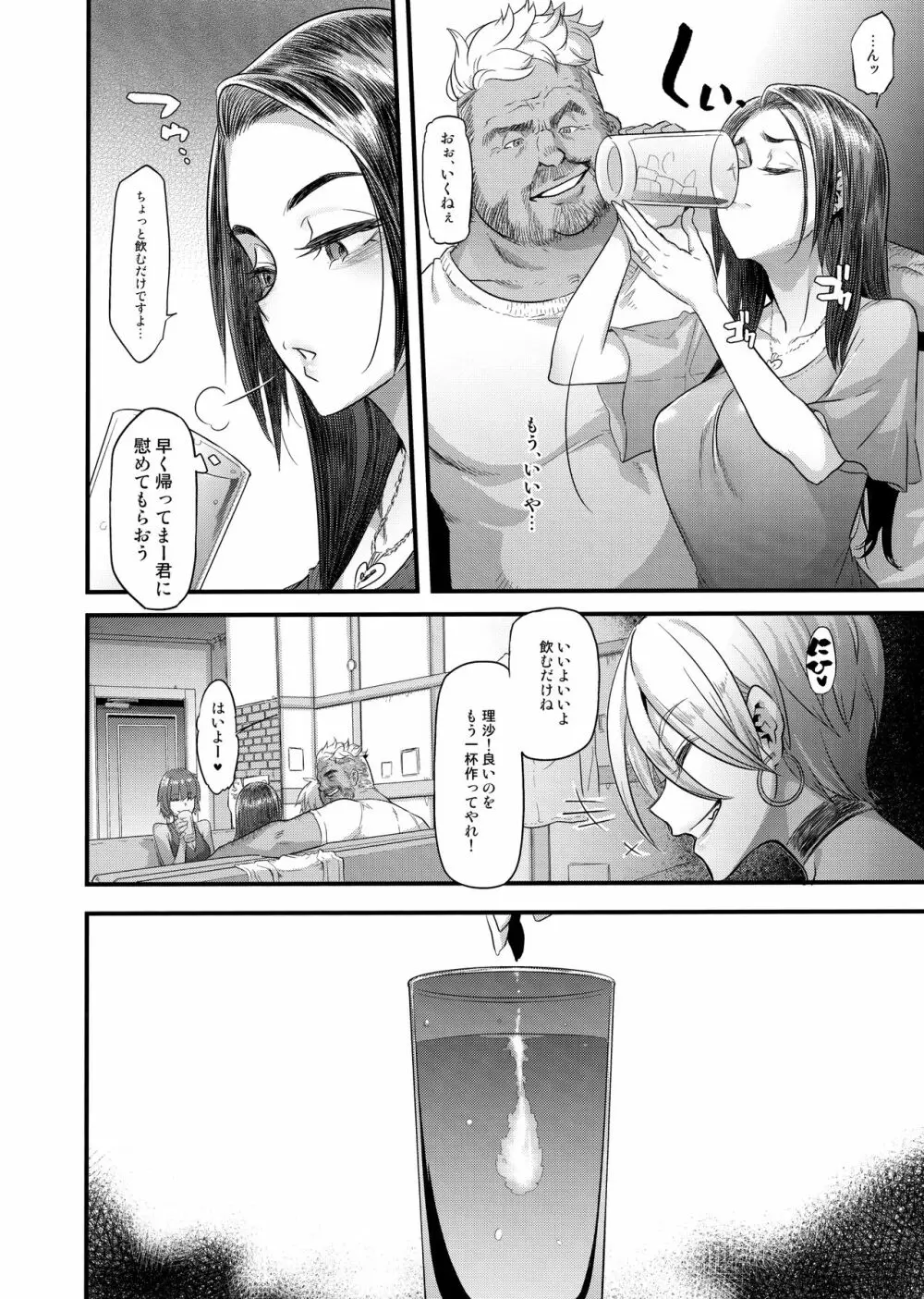 良き妻 Page.18