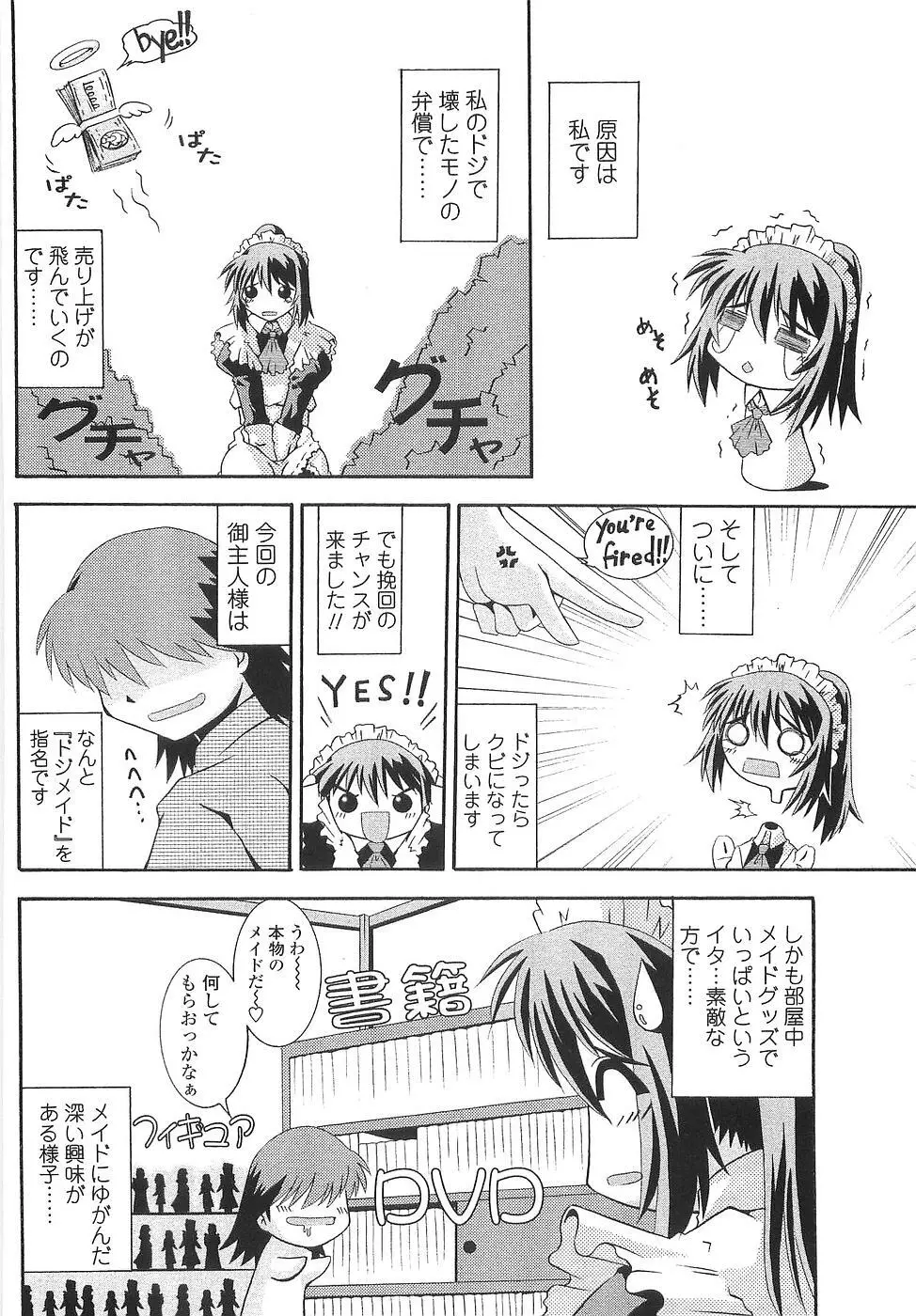 コス缶生搾り Page.10