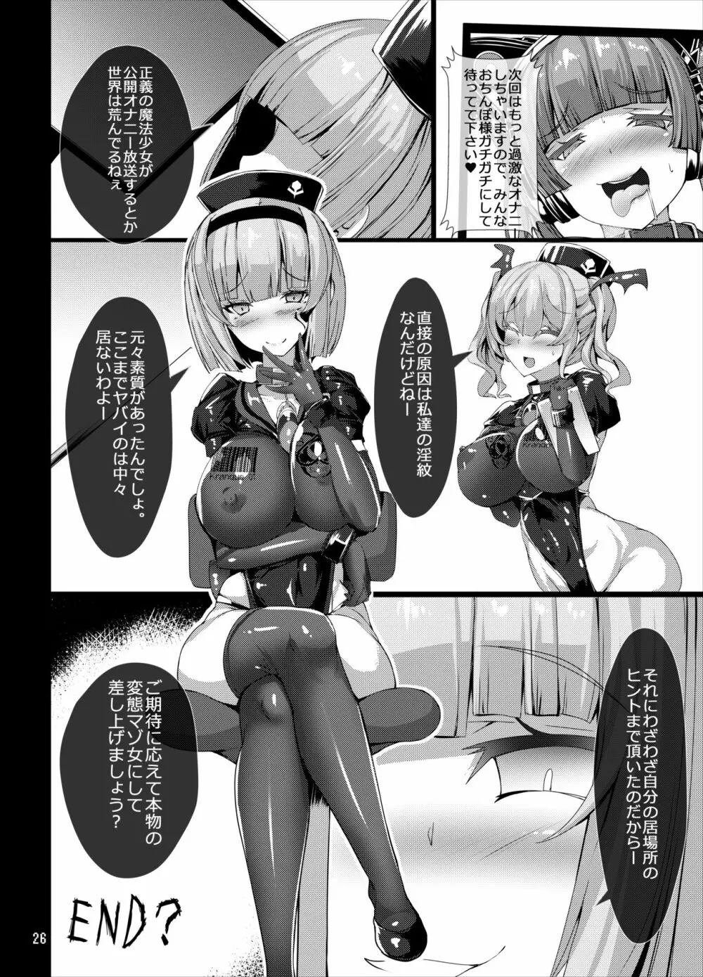 TS魔法少女がオナニーする本~自慰映像配信編~ Page.26