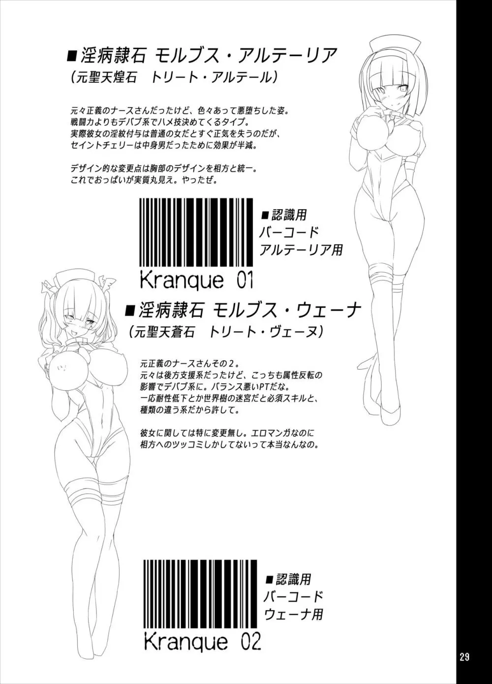 TS魔法少女がオナニーする本~自慰映像配信編~ Page.29
