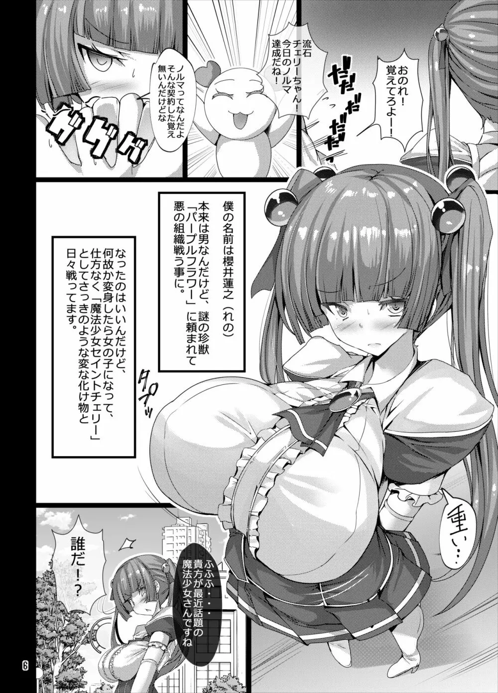 TS魔法少女がオナニーする本~自慰映像配信編~ Page.6