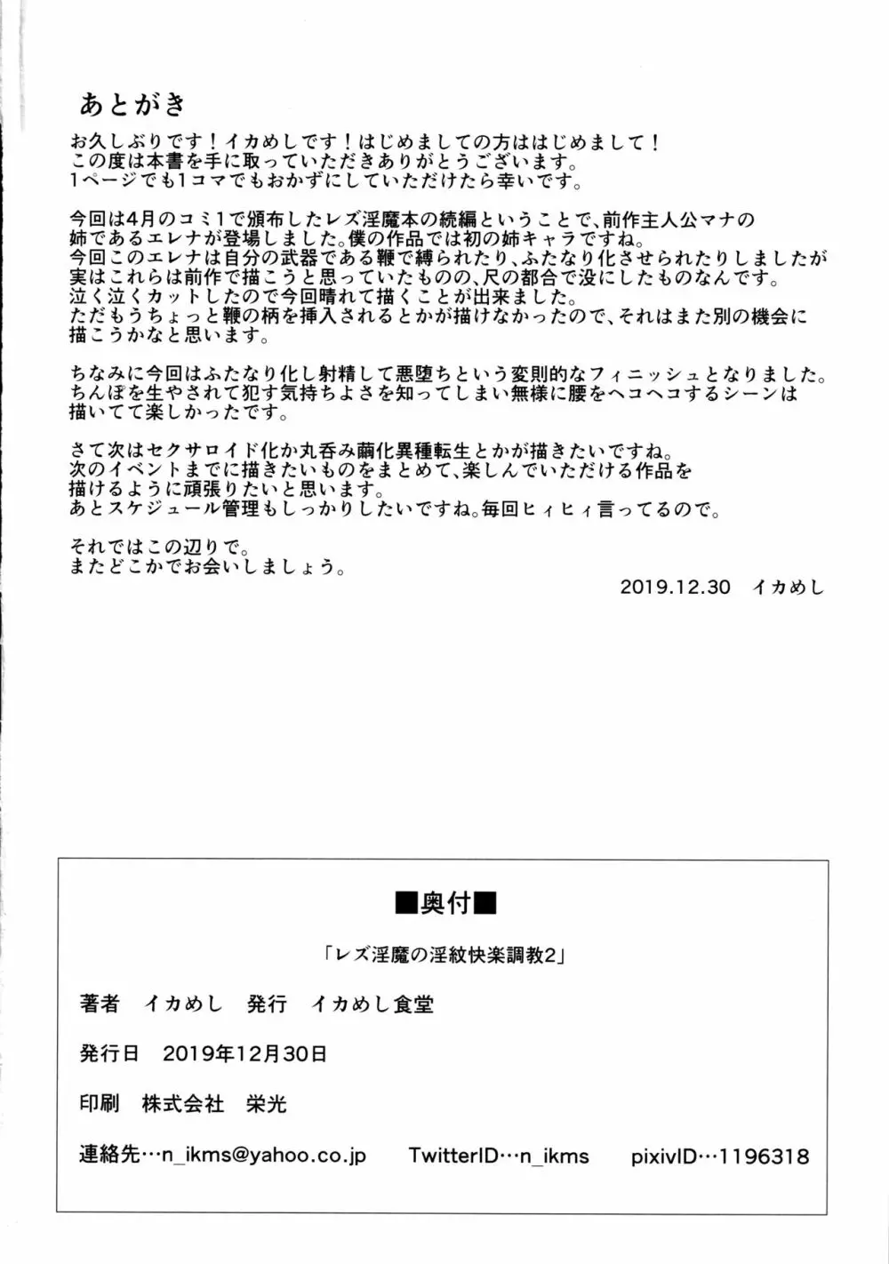 レズ淫魔の淫紋快楽調教2 Page.25