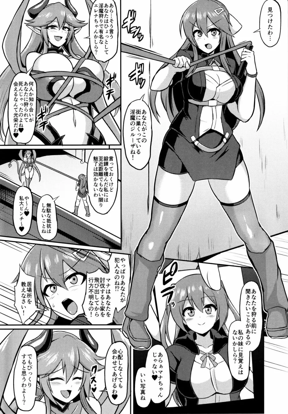 レズ淫魔の淫紋快楽調教2 Page.3