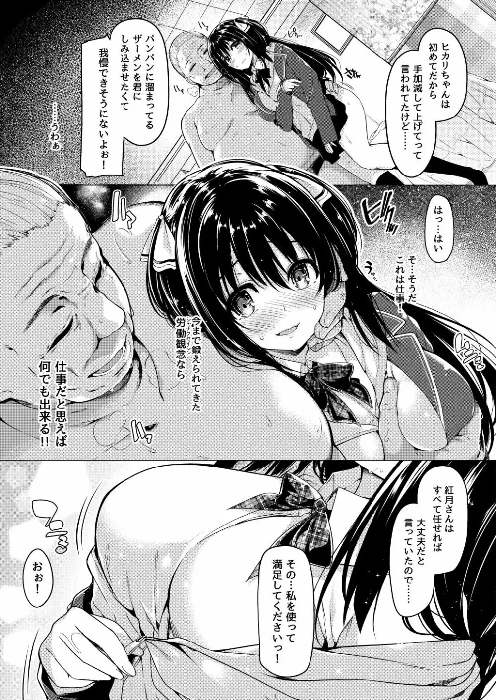 三食昼寝付きTS Page.8