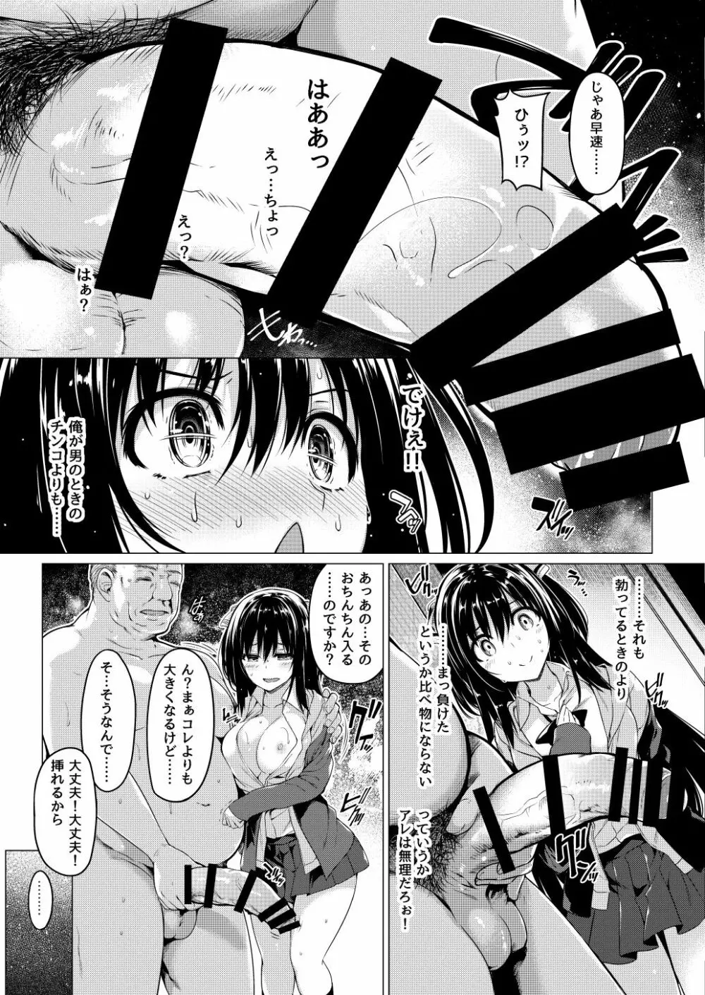 三食昼寝付きTS Page.9