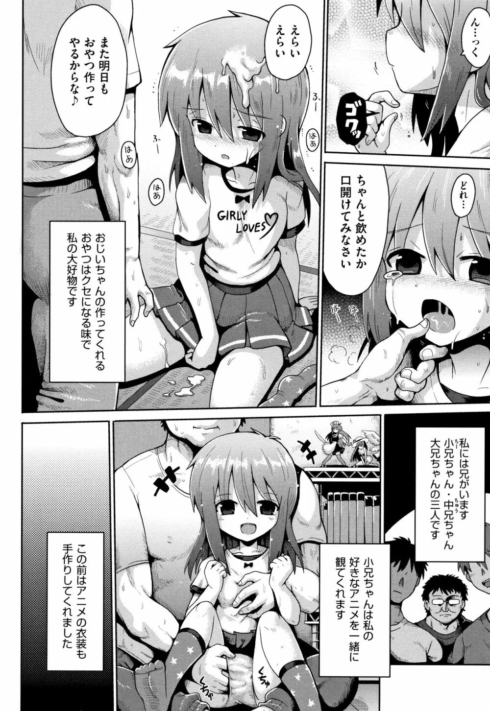 ロリコンはつれいわ + 4Pリーフレット Page.123