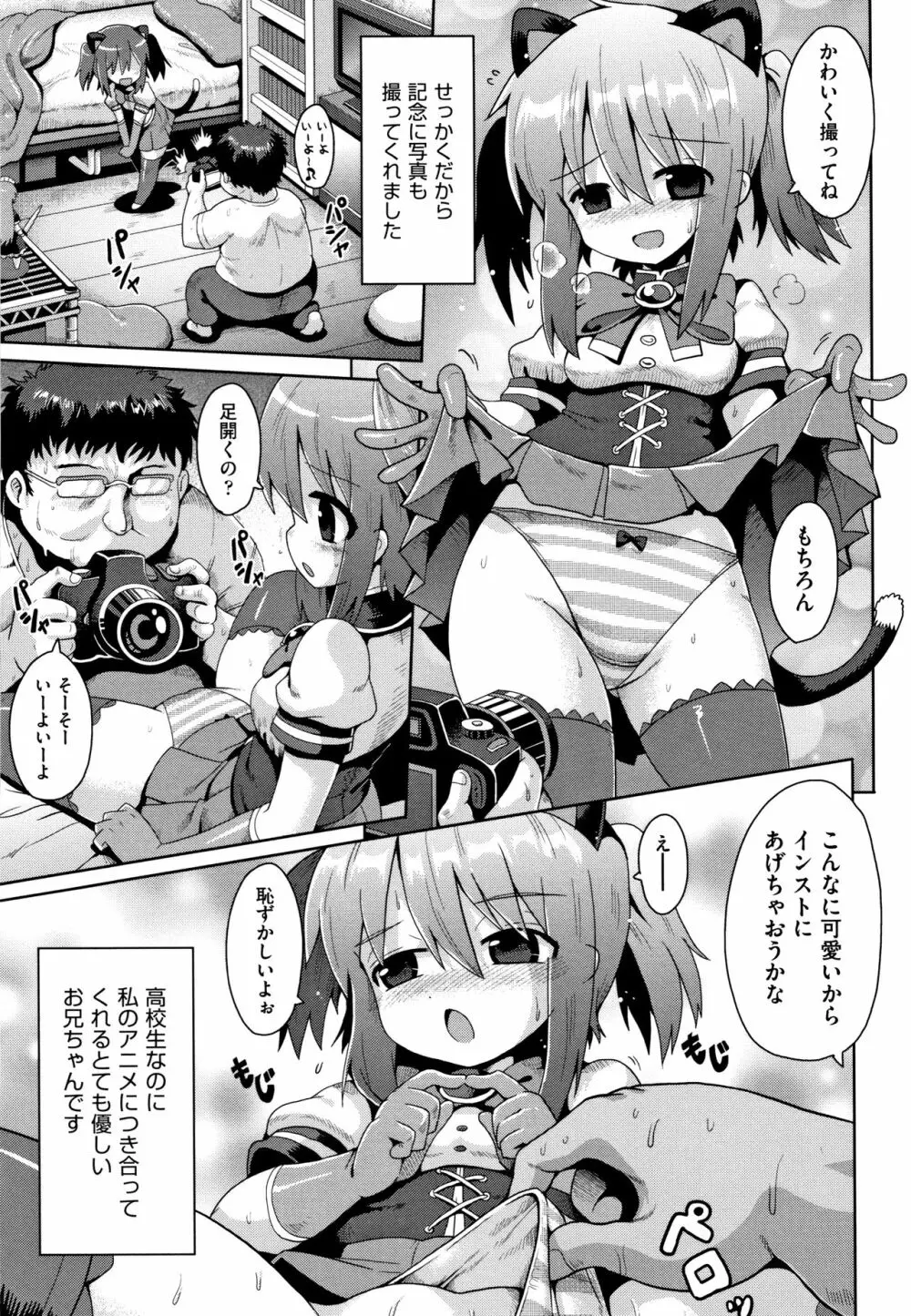 ロリコンはつれいわ + 4Pリーフレット Page.124