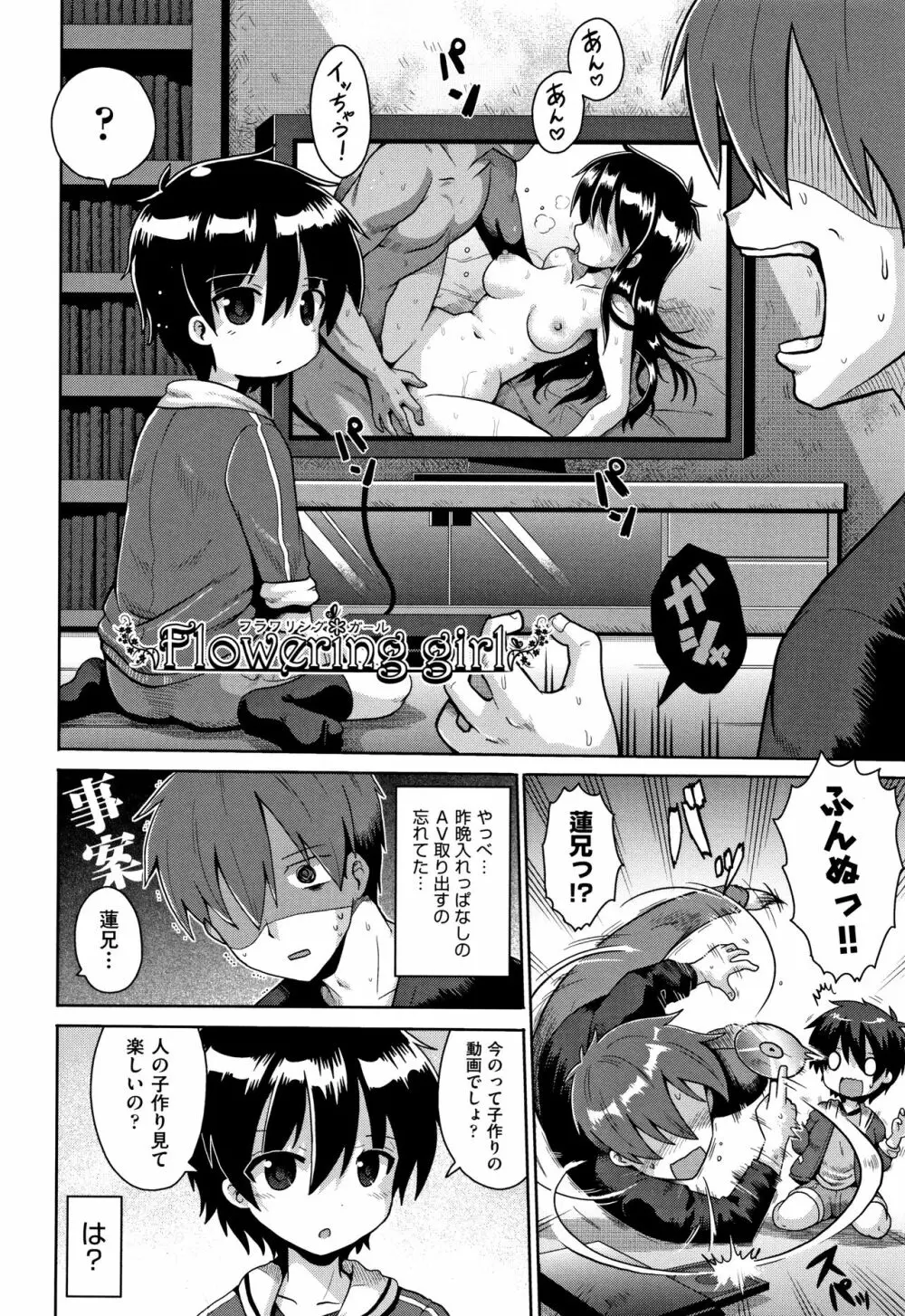 ロリコンはつれいわ + 4Pリーフレット Page.141