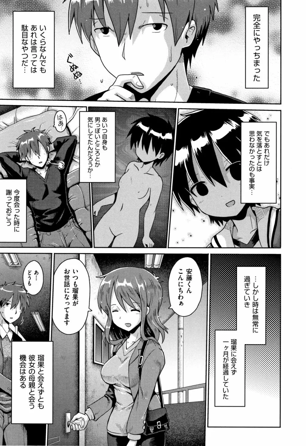 ロリコンはつれいわ + 4Pリーフレット Page.149