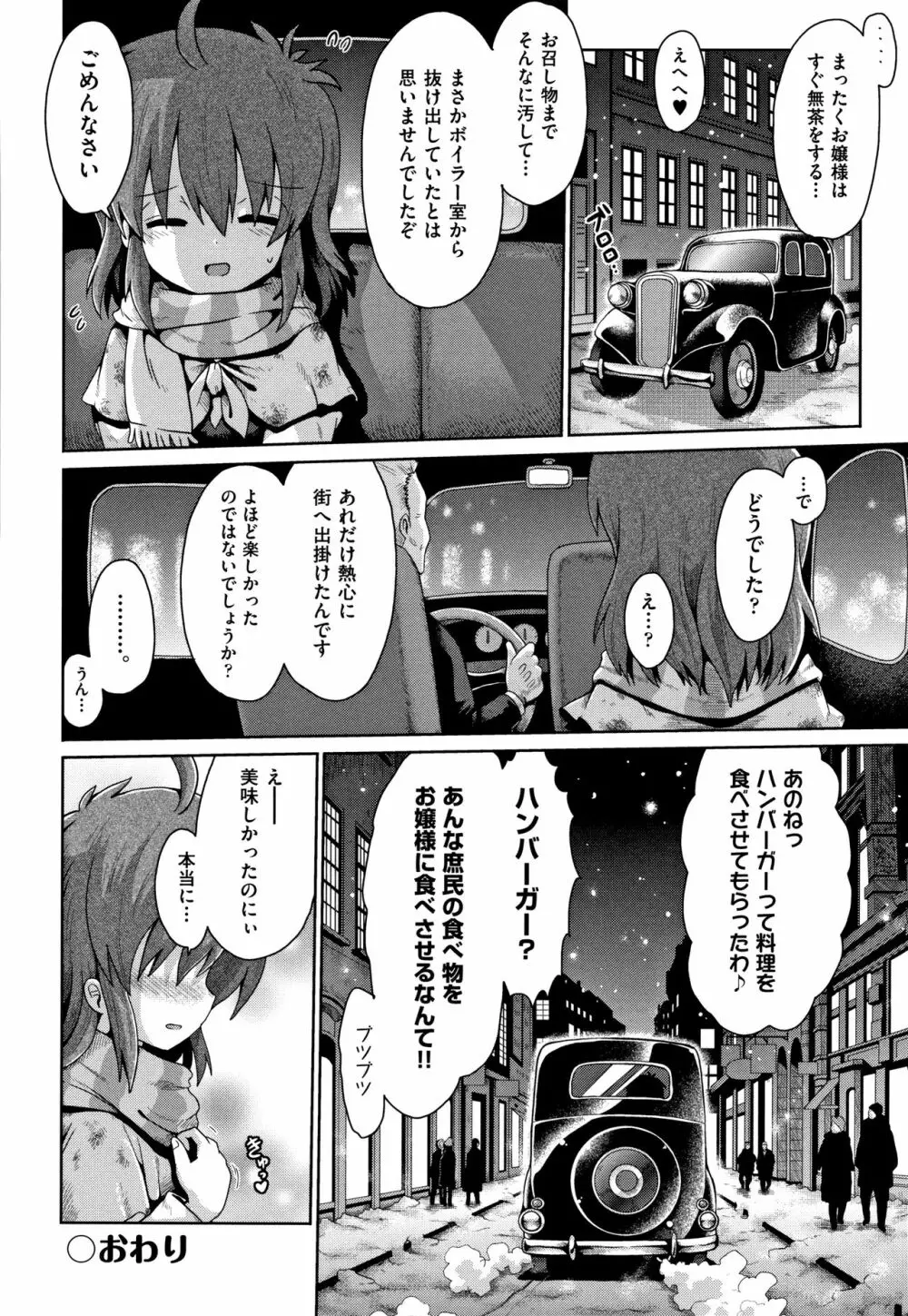 ロリコンはつれいわ + 4Pリーフレット Page.195