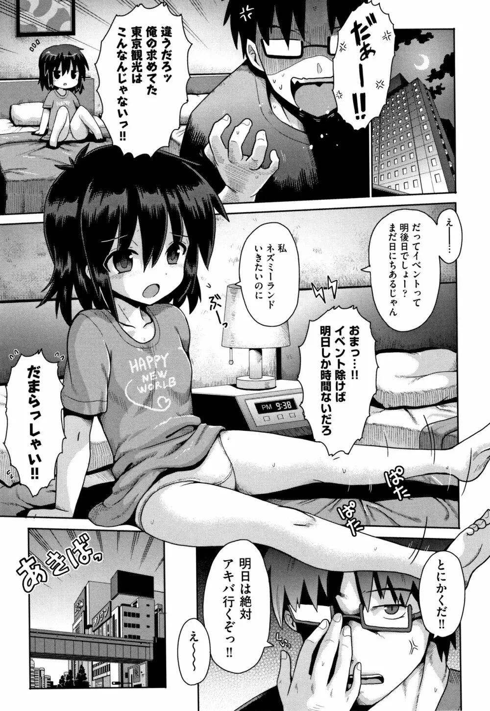 ロリコンはつれいわ + 4Pリーフレット Page.92