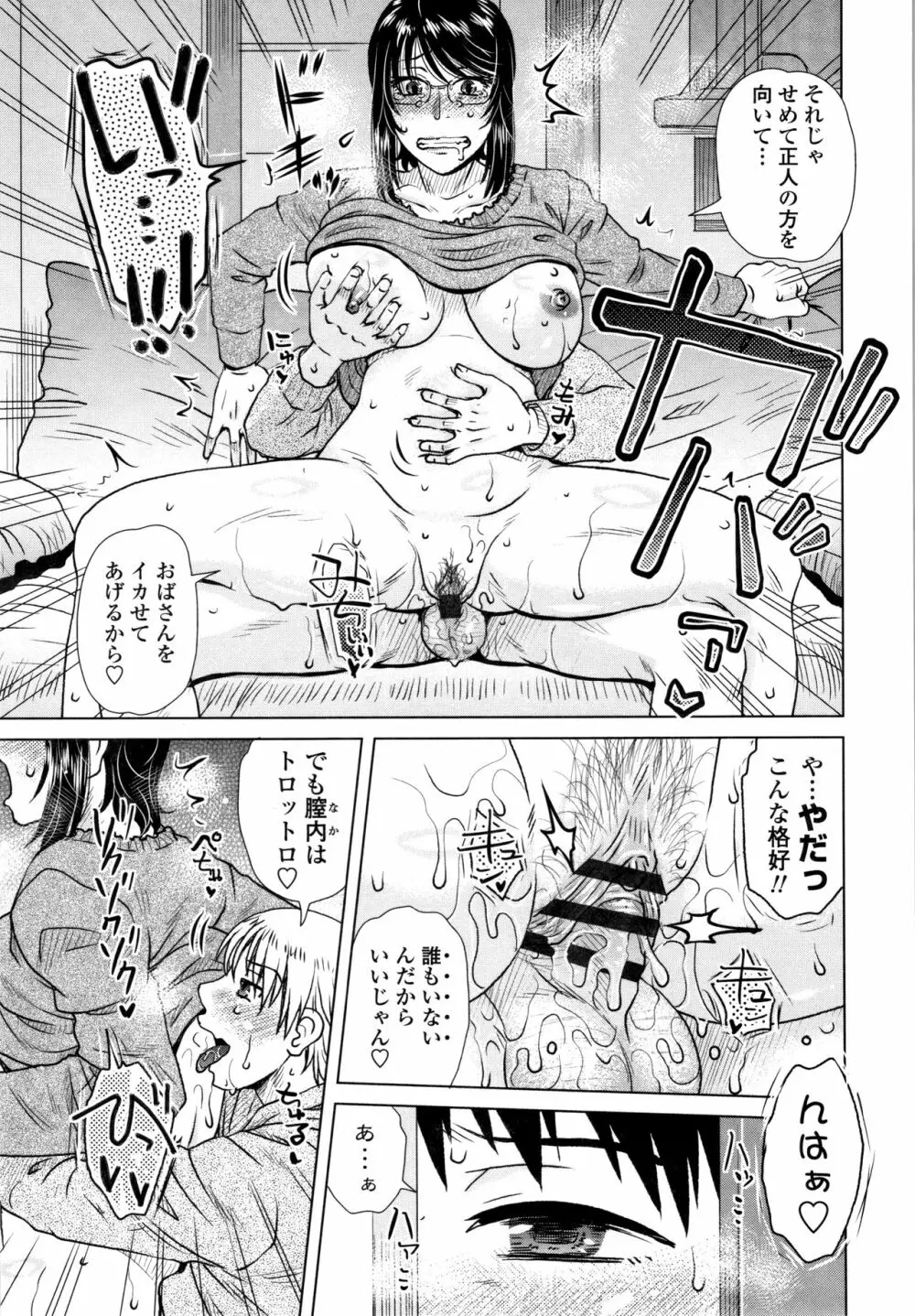 だまされ飢え母とろけ性交 + 4Pリーフレット Page.100