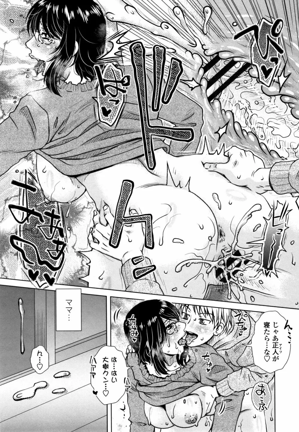 だまされ飢え母とろけ性交 + 4Pリーフレット Page.104