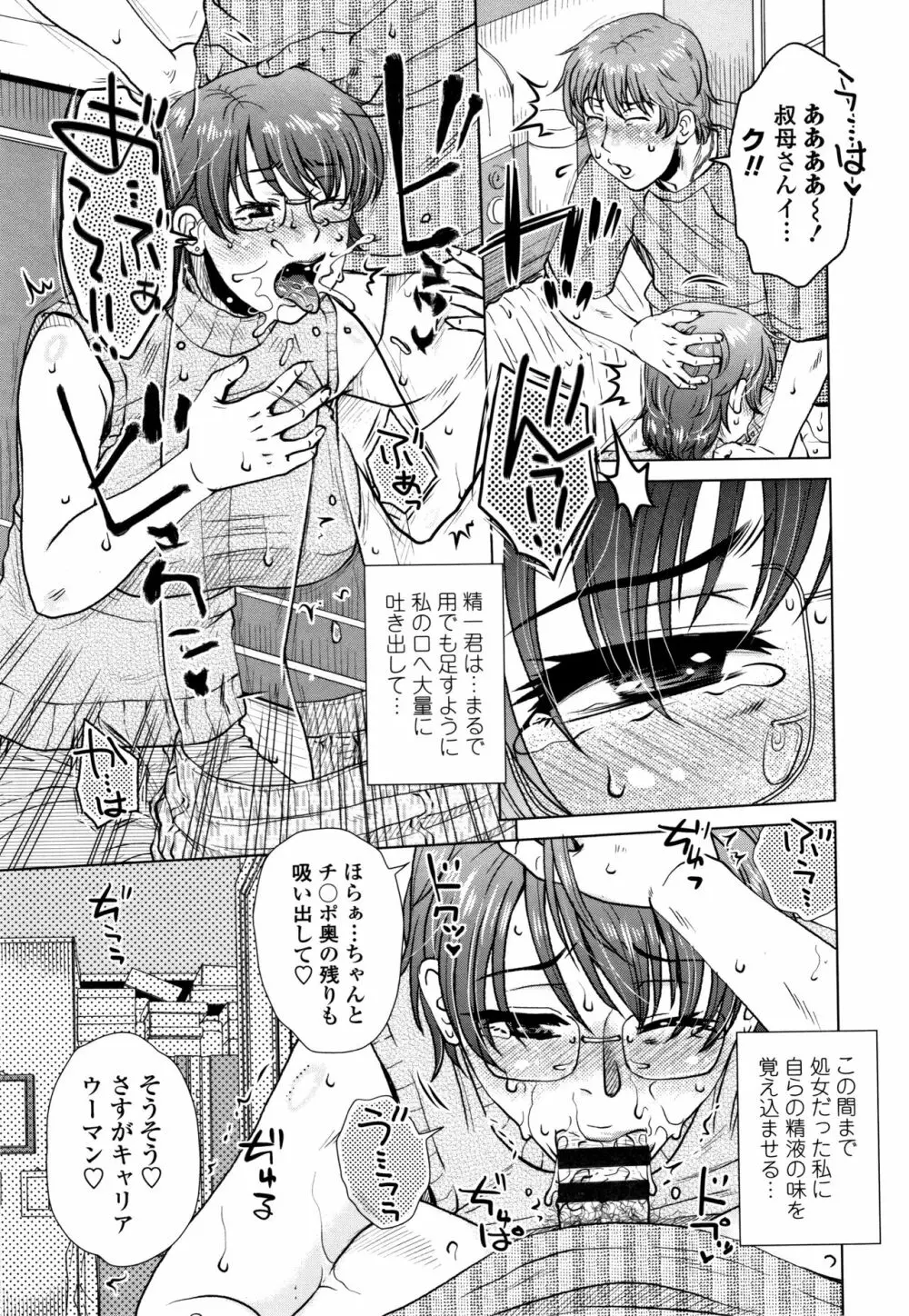 だまされ飢え母とろけ性交 + 4Pリーフレット Page.110