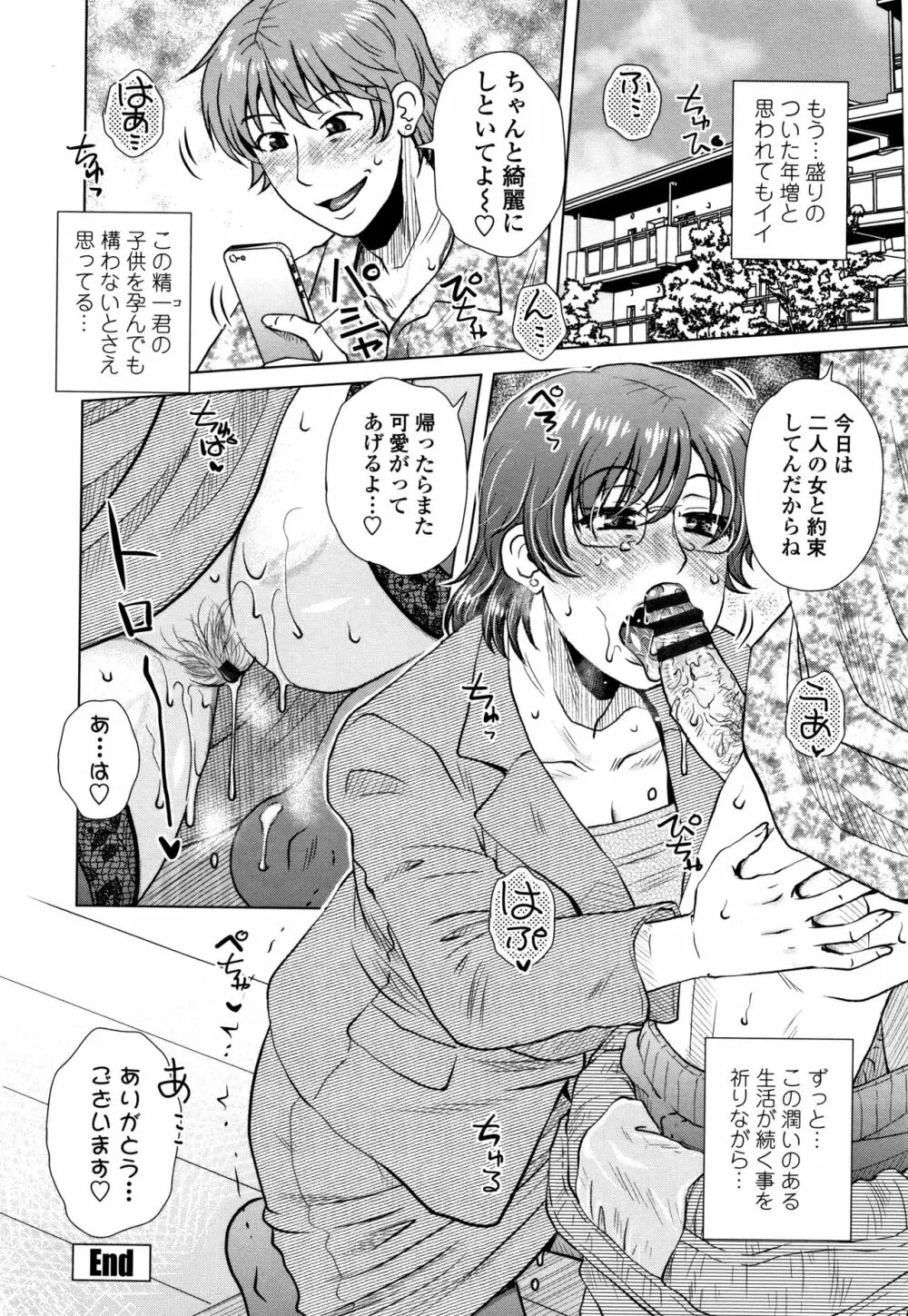 だまされ飢え母とろけ性交 + 4Pリーフレット Page.125