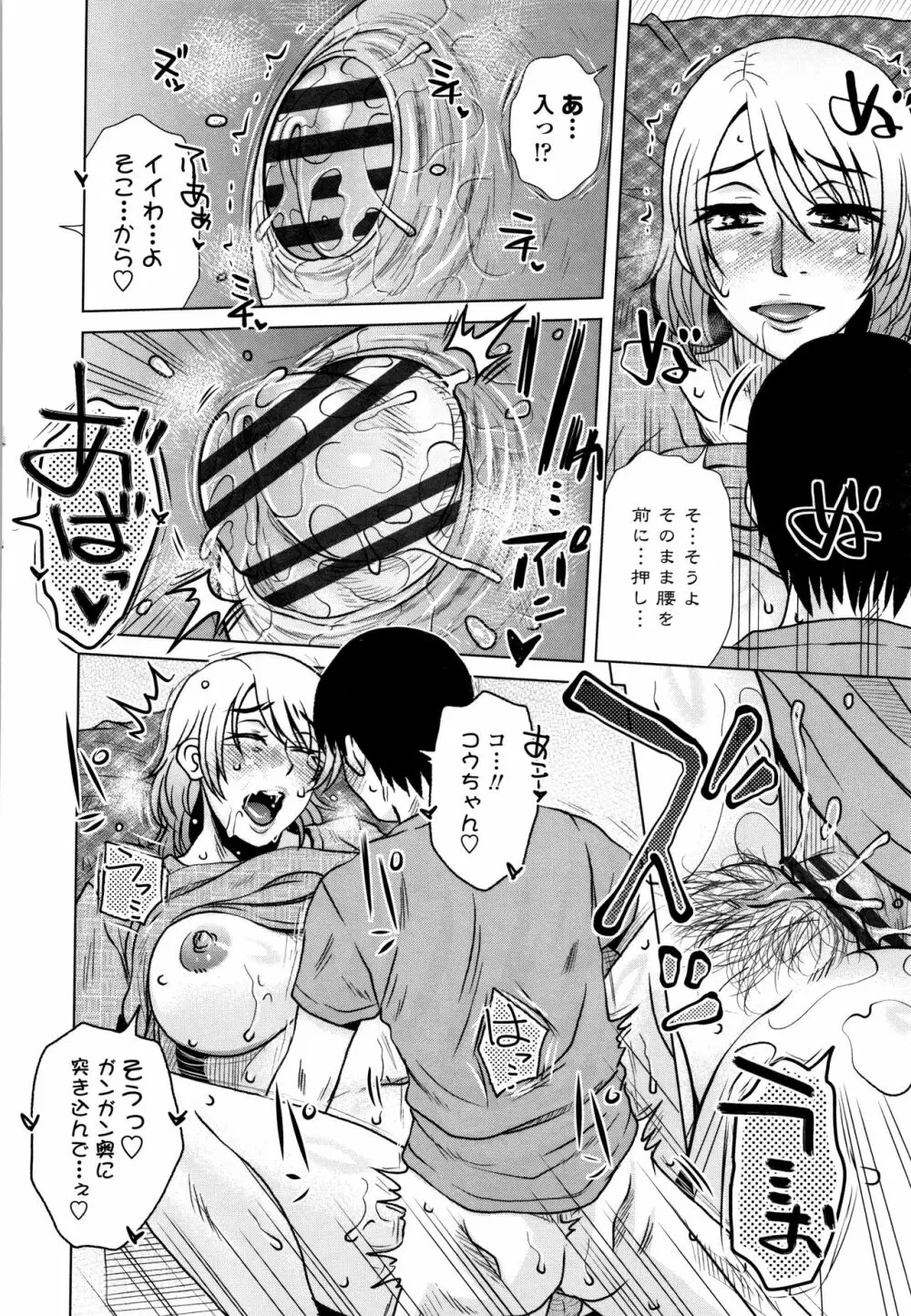 だまされ飢え母とろけ性交 + 4Pリーフレット Page.139