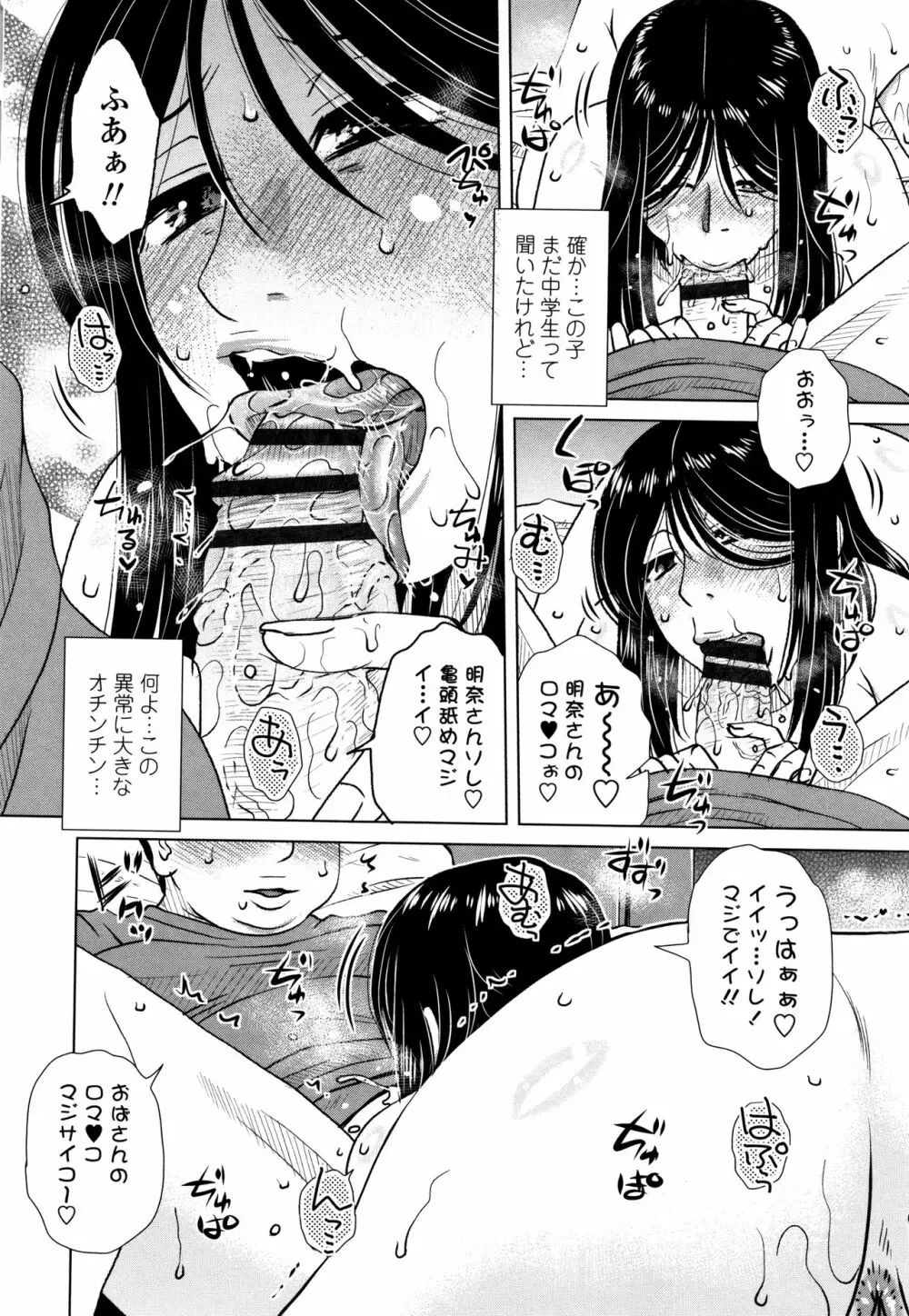 だまされ飢え母とろけ性交 + 4Pリーフレット Page.15