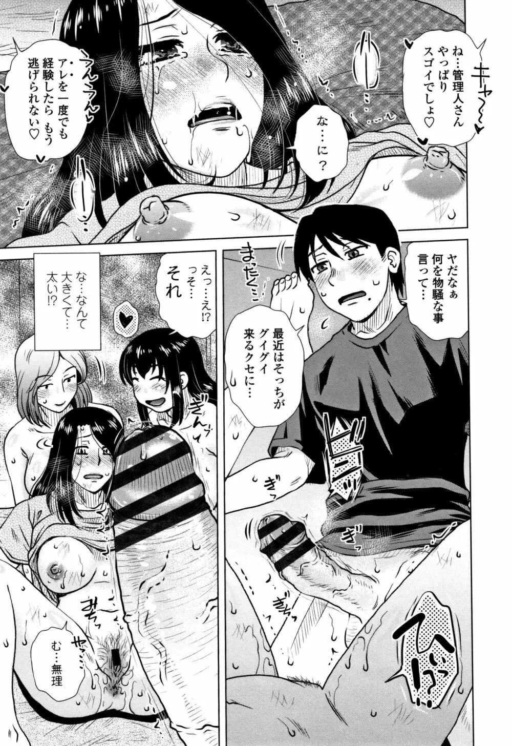 だまされ飢え母とろけ性交 + 4Pリーフレット Page.174