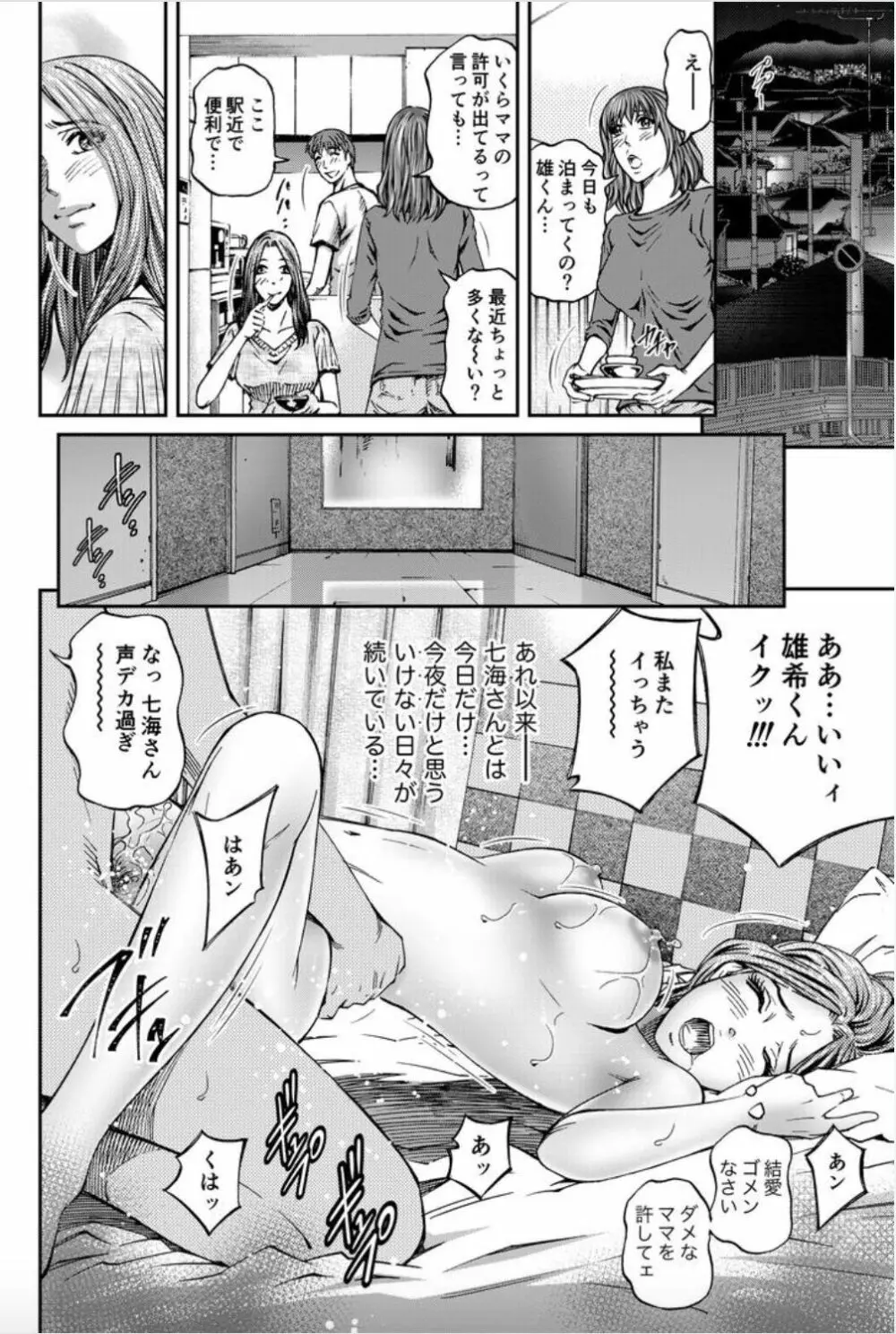 女たちがイクとき… エロドラマ Vol.8 だって、彼女の母が… Page.20