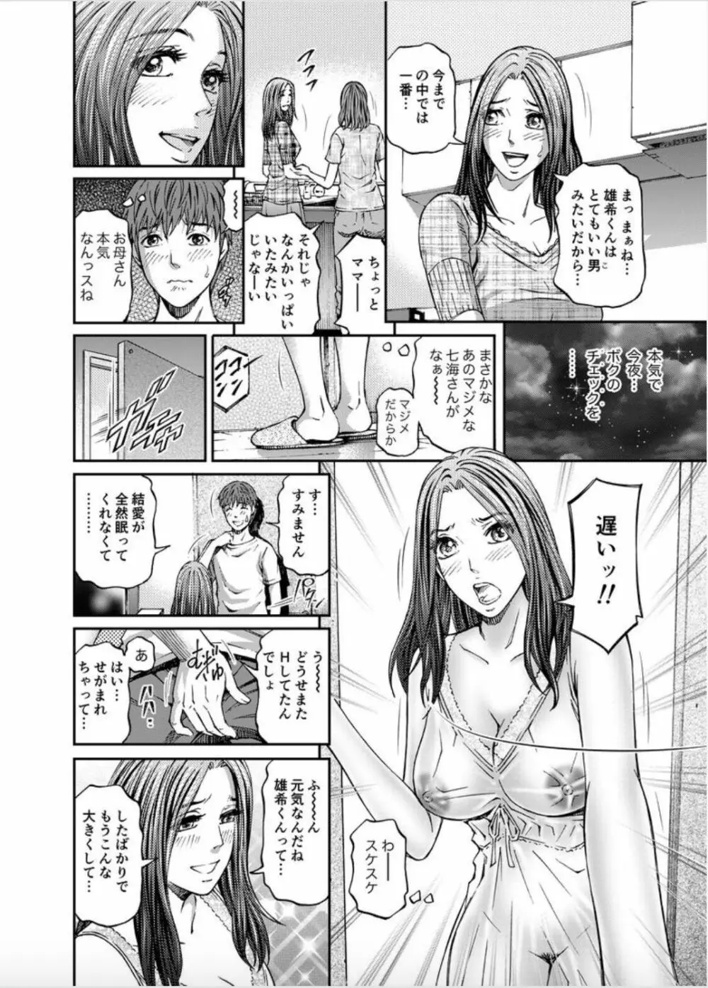 女たちがイクとき… エロドラマ Vol.8 だって、彼女の母が… Page.8