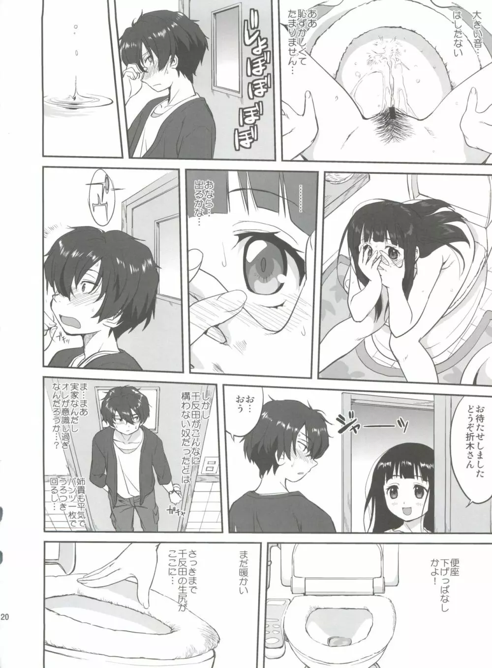 光の雨 Page.20