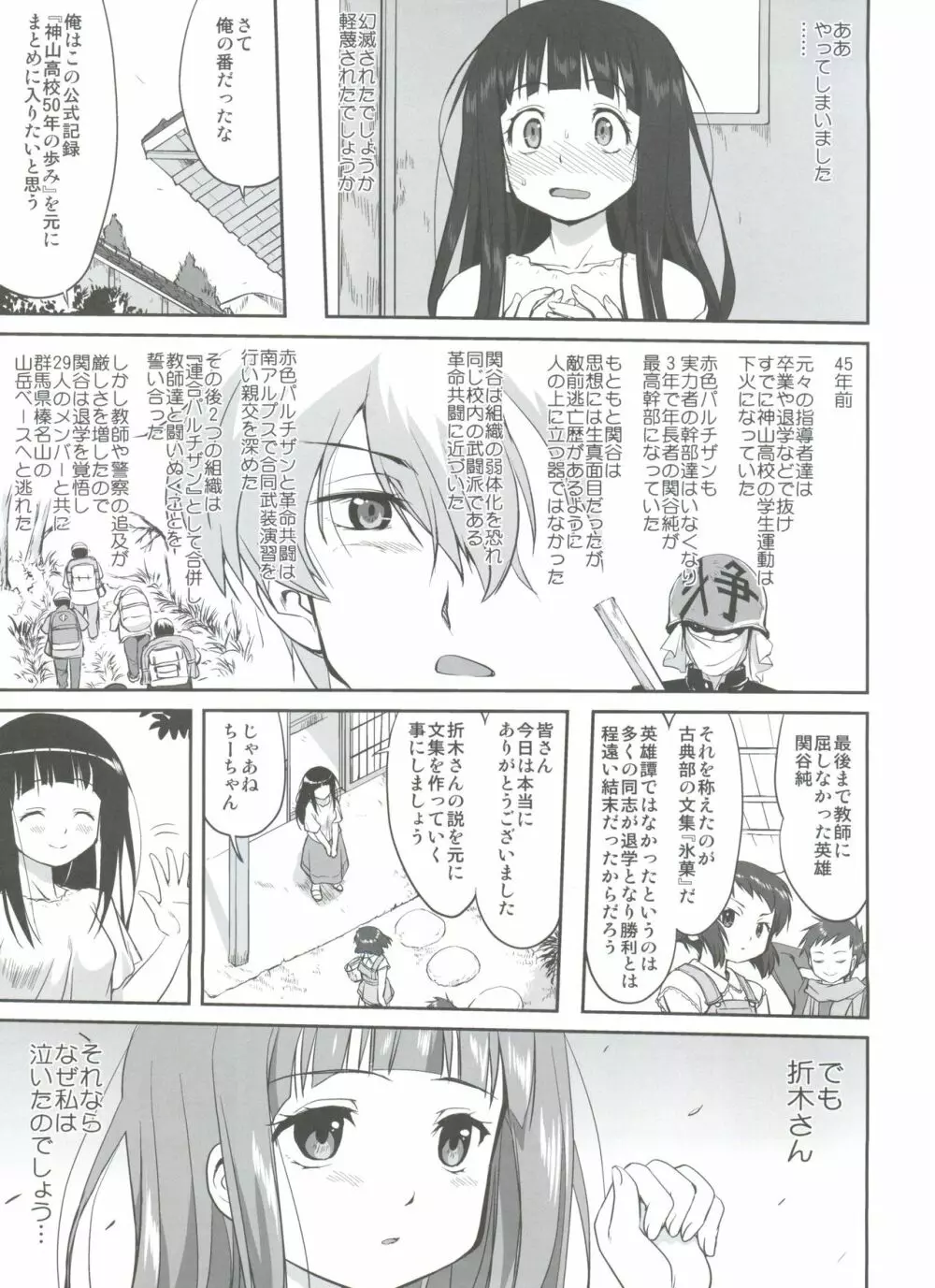 光の雨 Page.21