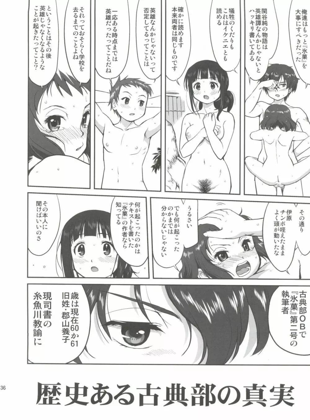 光の雨 Page.36