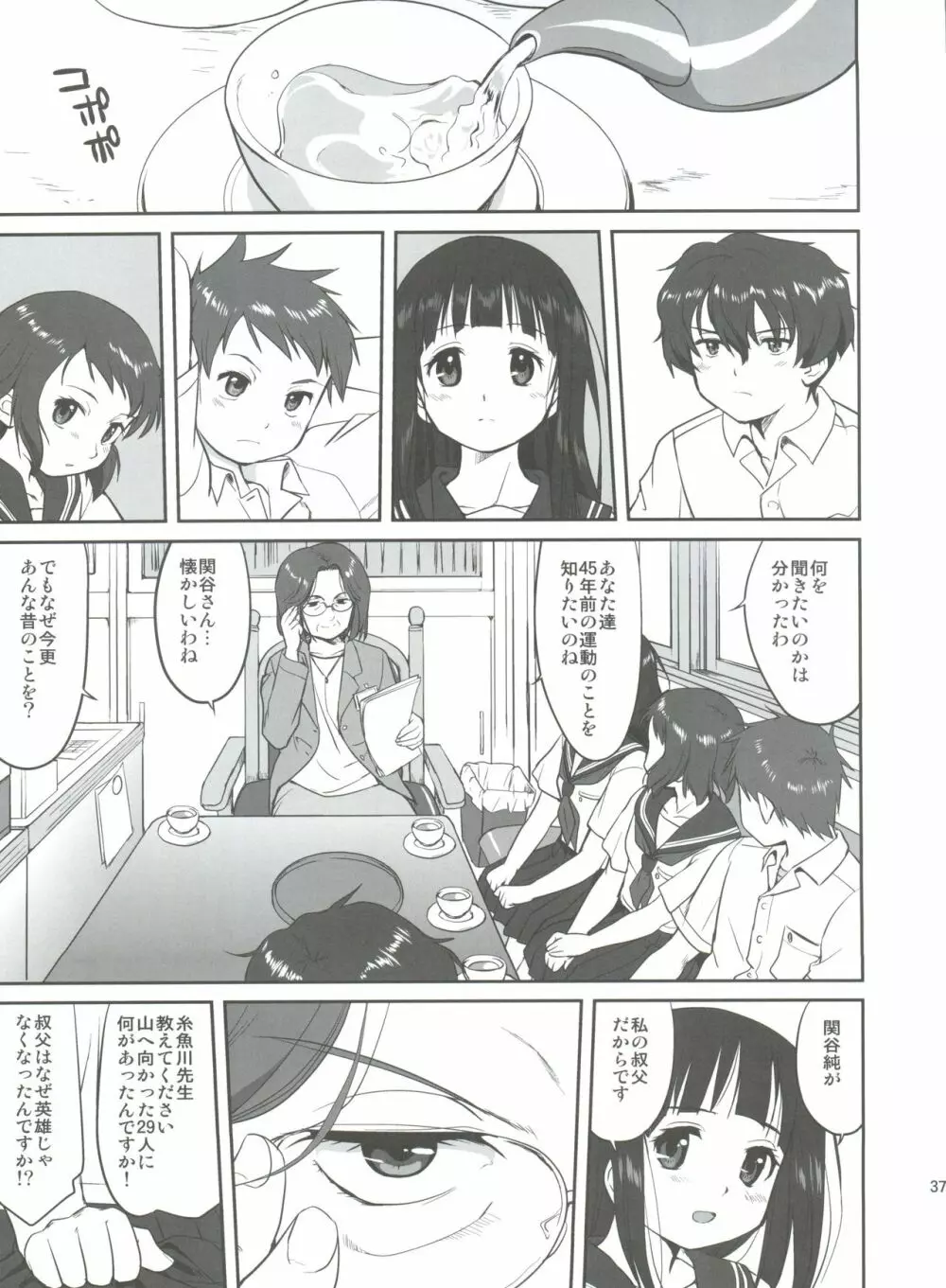 光の雨 Page.37