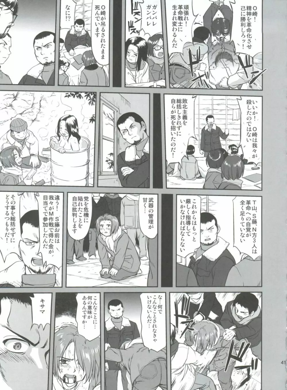 光の雨 Page.41