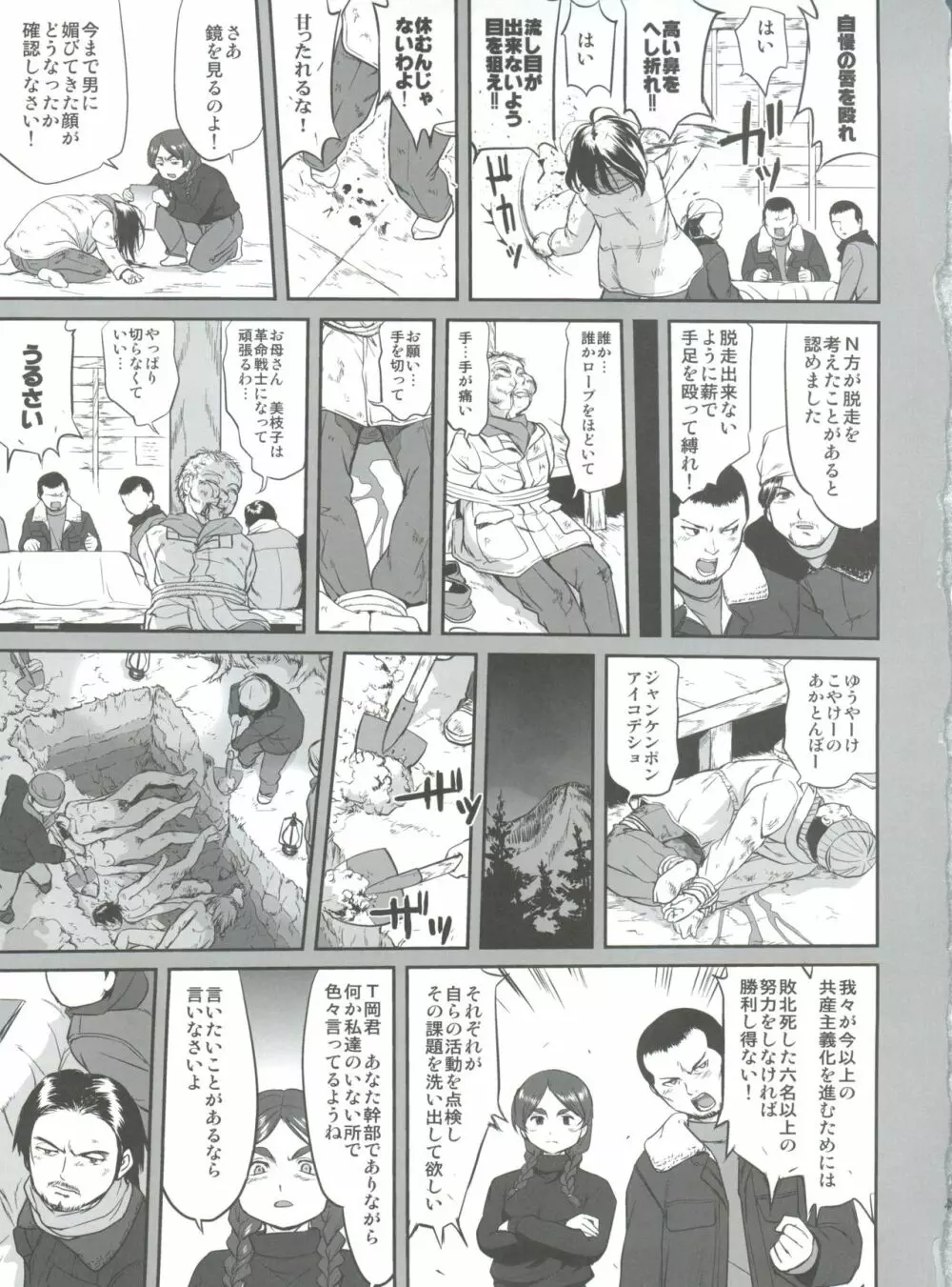 光の雨 Page.43