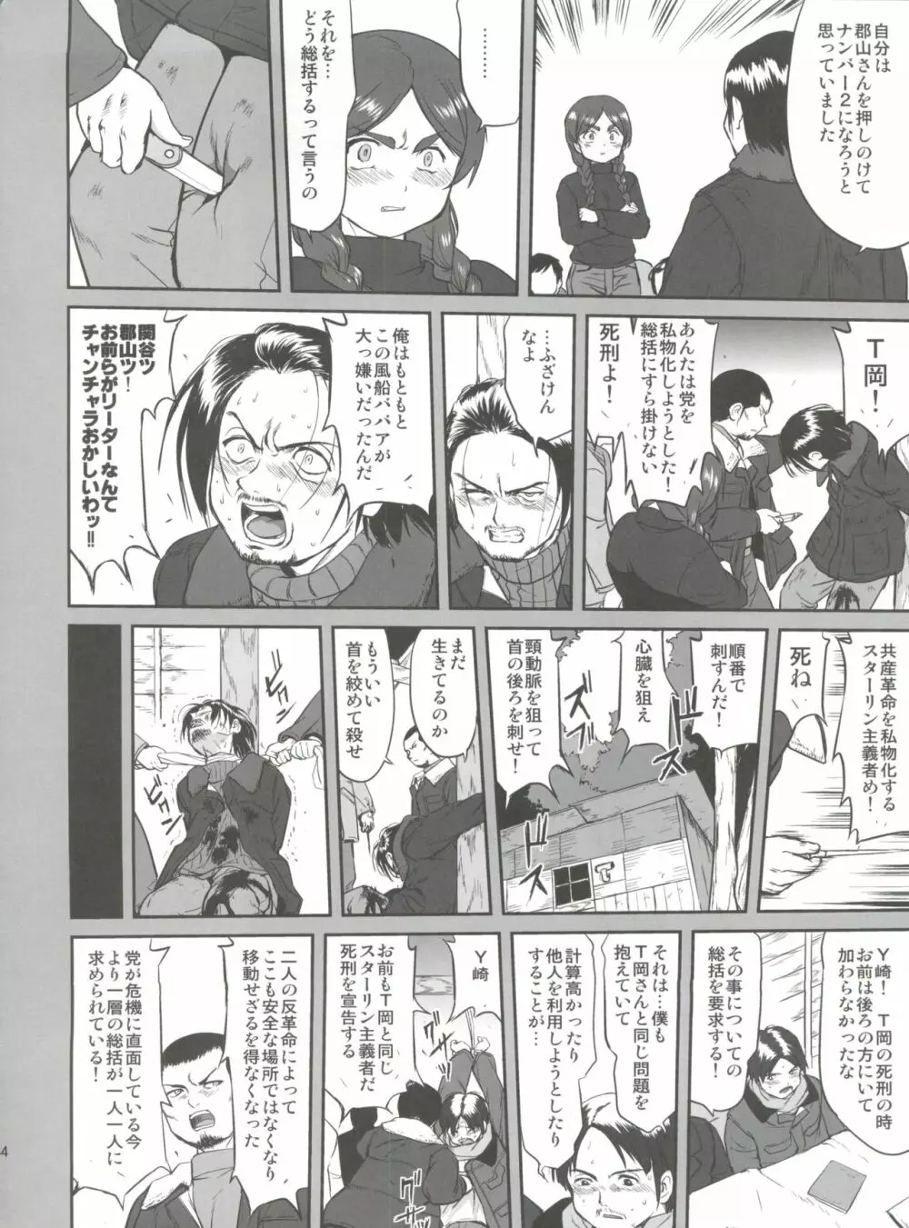 光の雨 Page.44