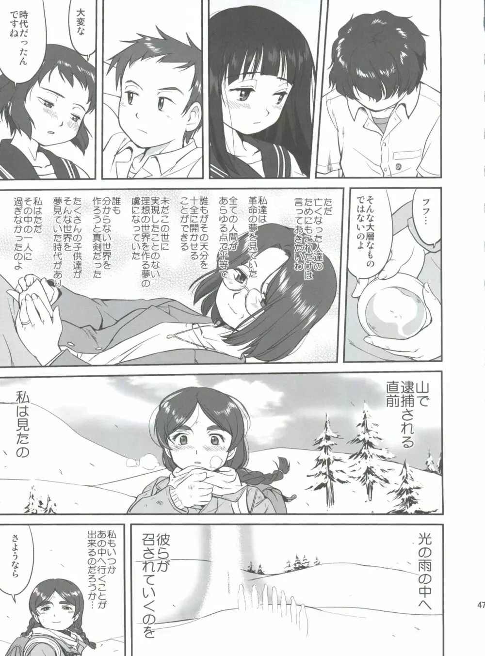 光の雨 Page.47