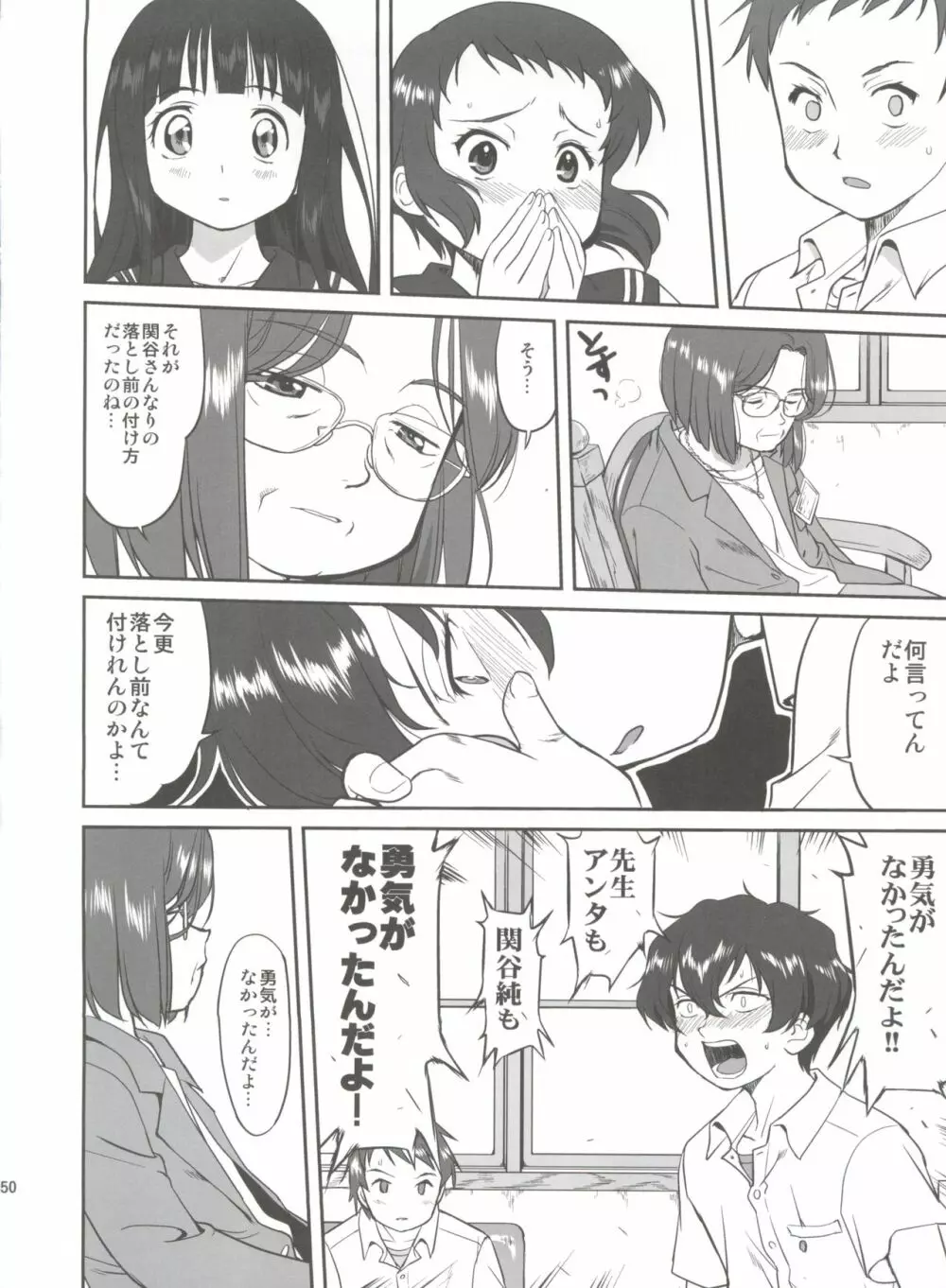 光の雨 Page.50