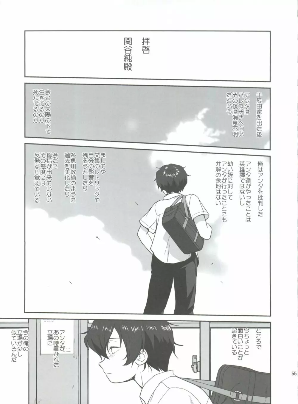 光の雨 Page.55