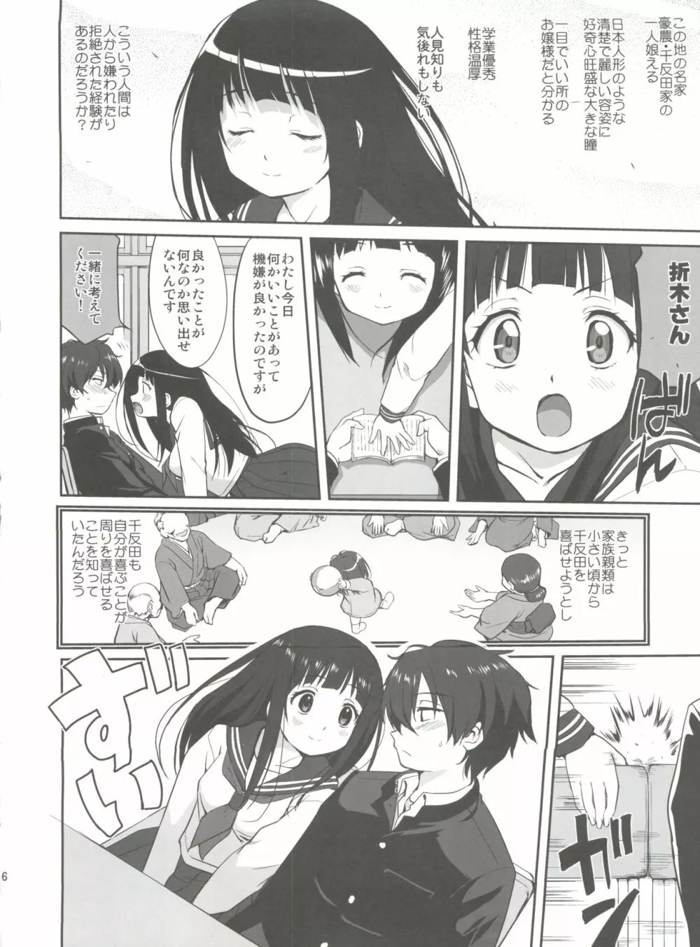 光の雨 Page.6