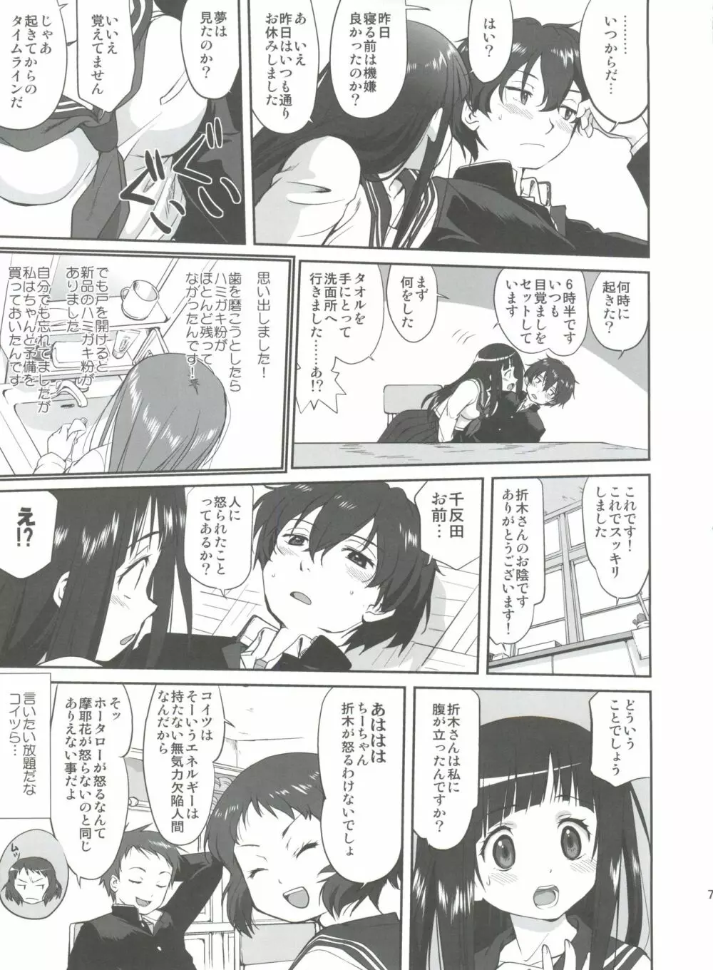 光の雨 Page.7