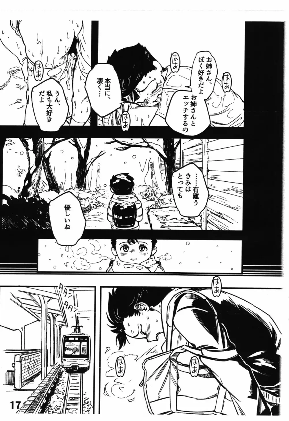 僕が好きだった人。 Page.18