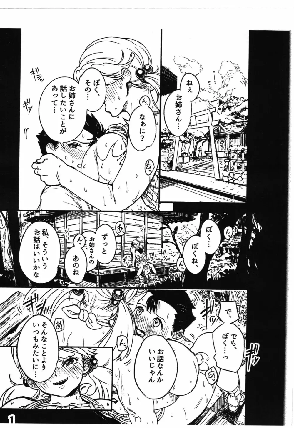 僕が好きだった人。 Page.2