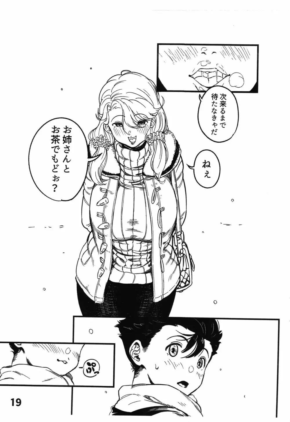 僕が好きだった人。 Page.20