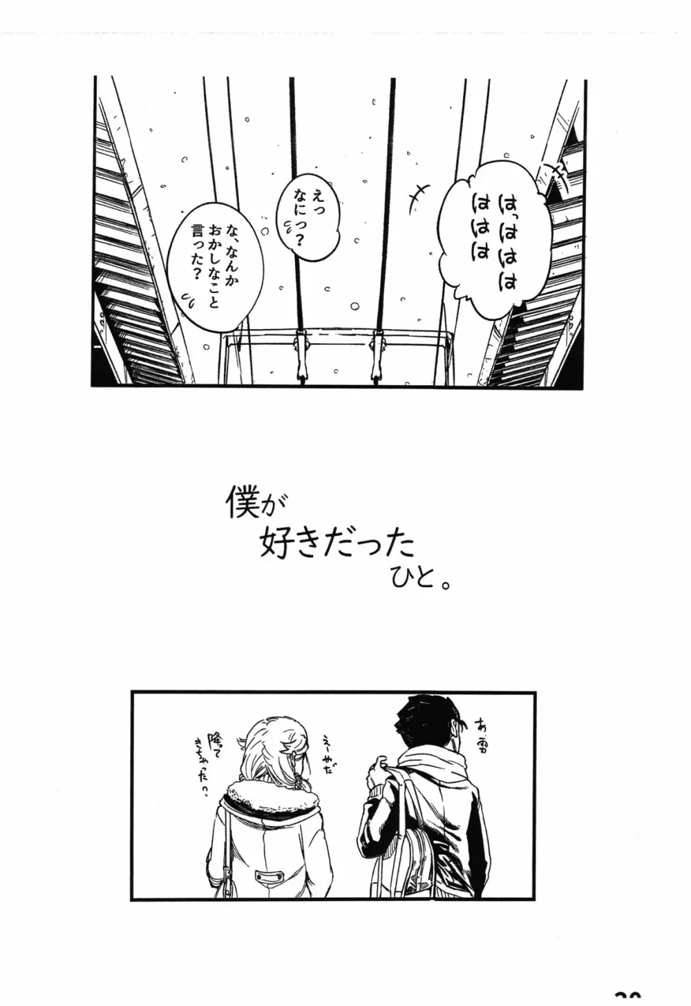 僕が好きだった人。 Page.21