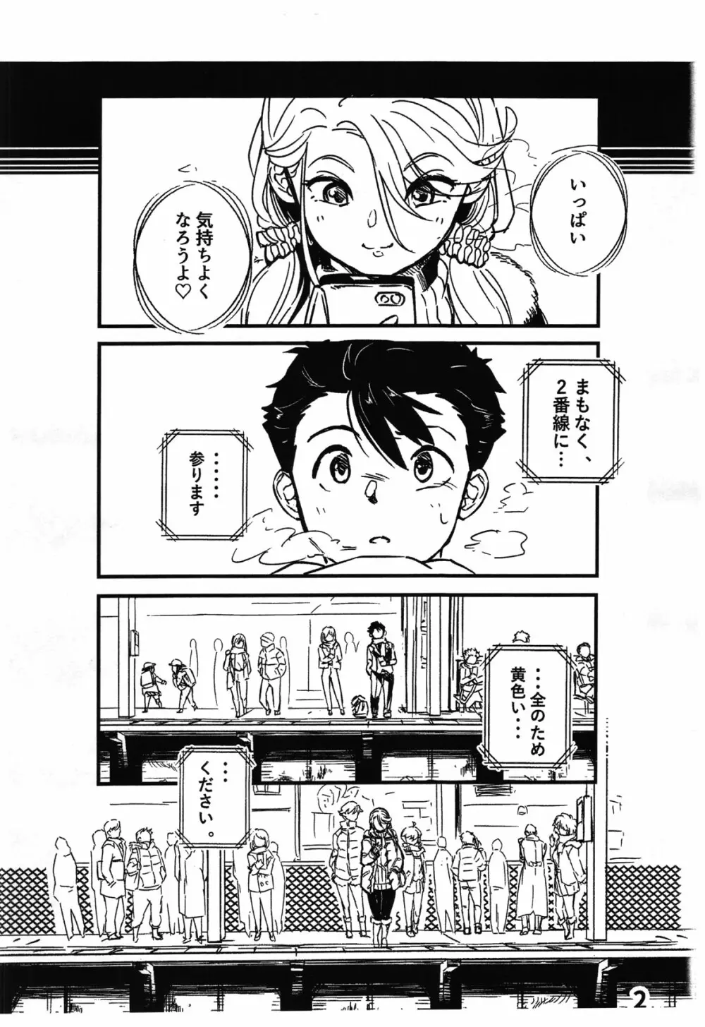 僕が好きだった人。 Page.3