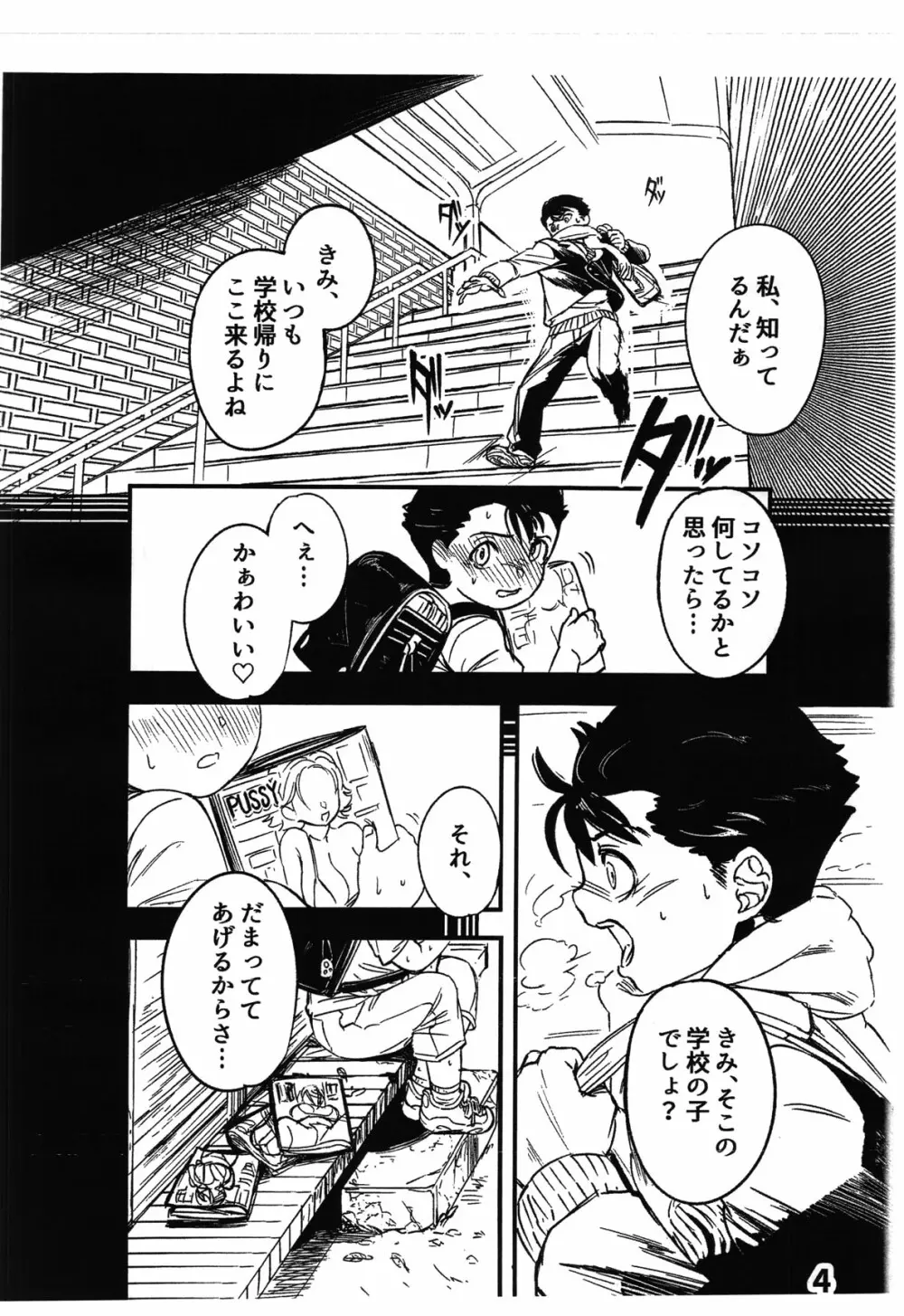 僕が好きだった人。 Page.5