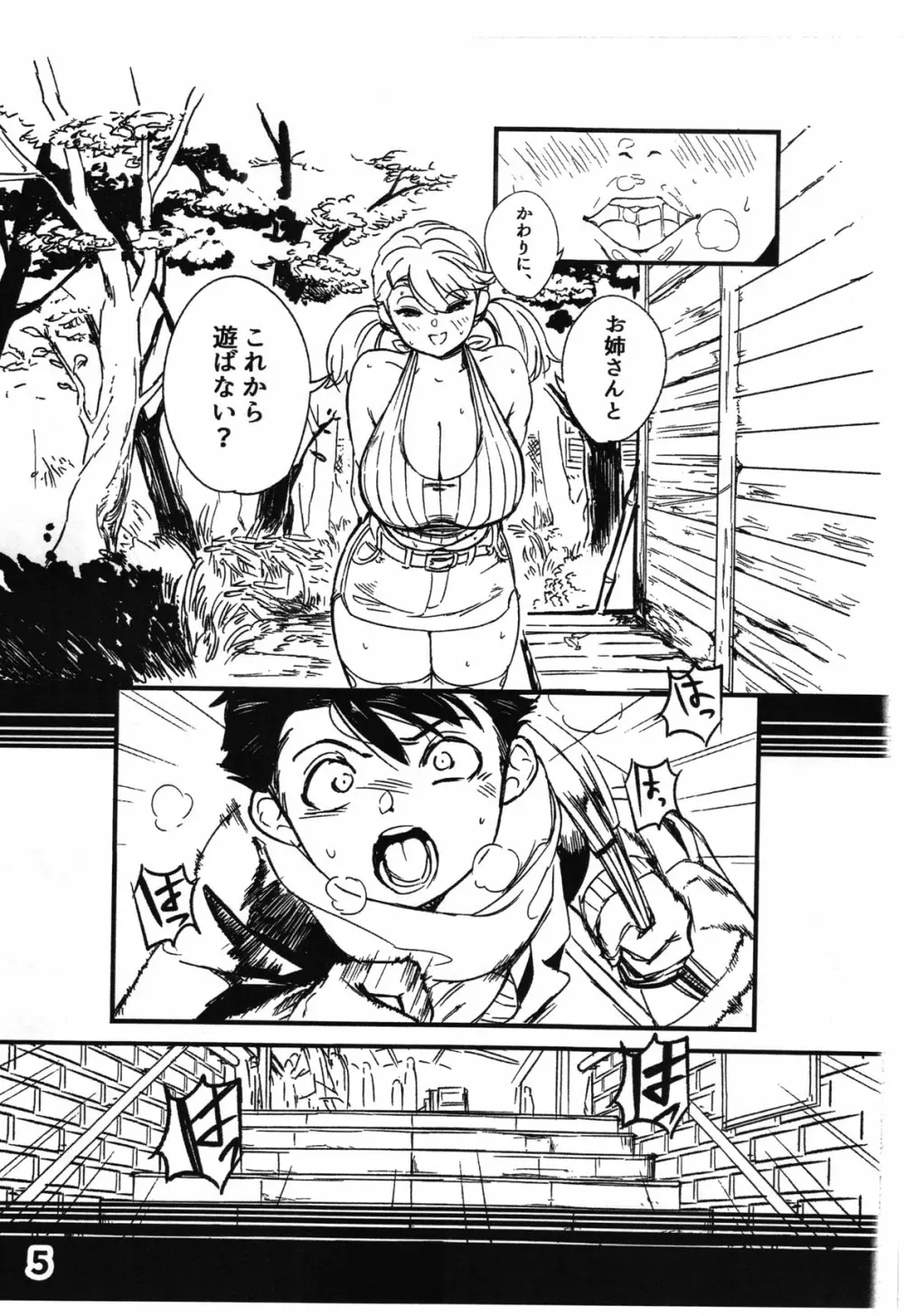 僕が好きだった人。 Page.6