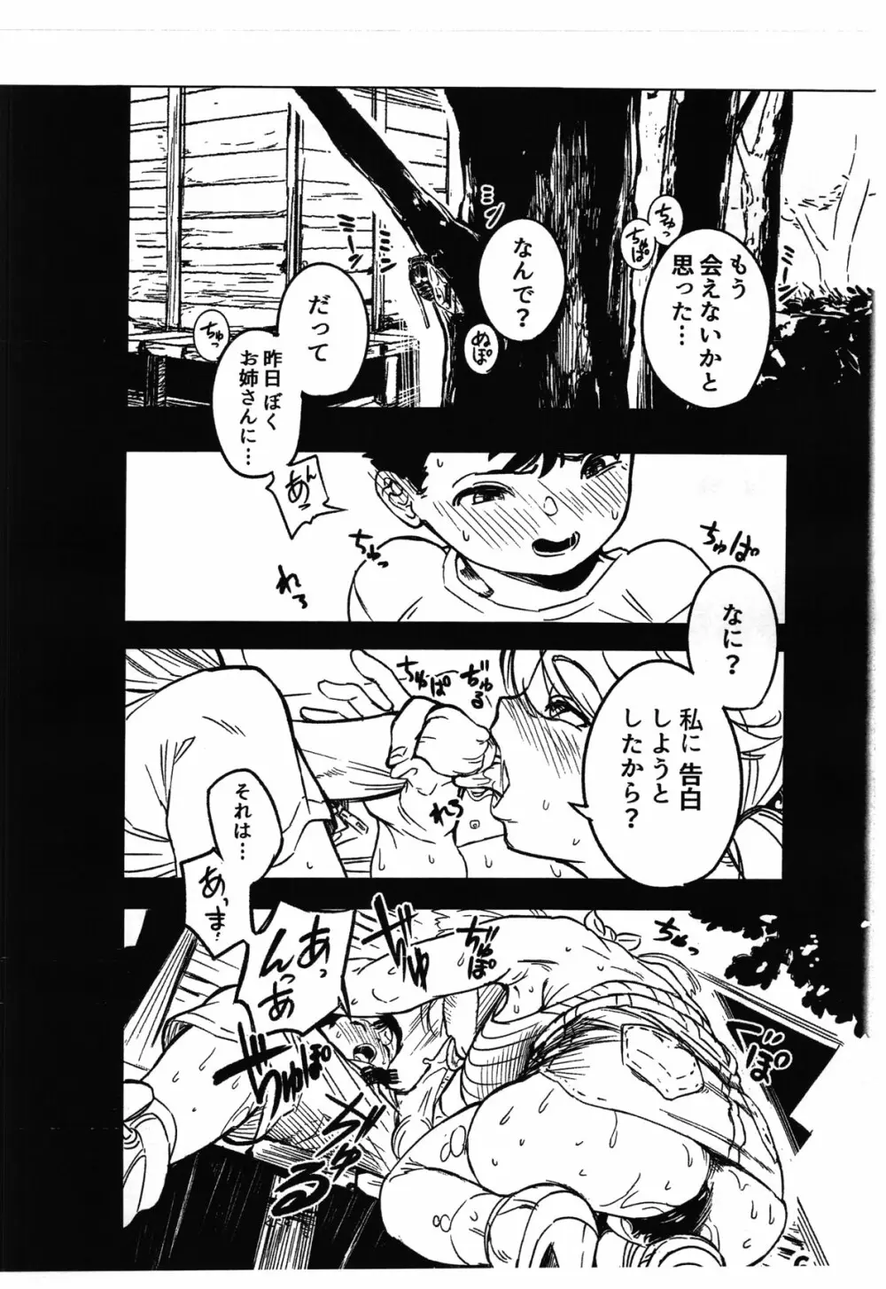 僕が好きだった人。 Page.7