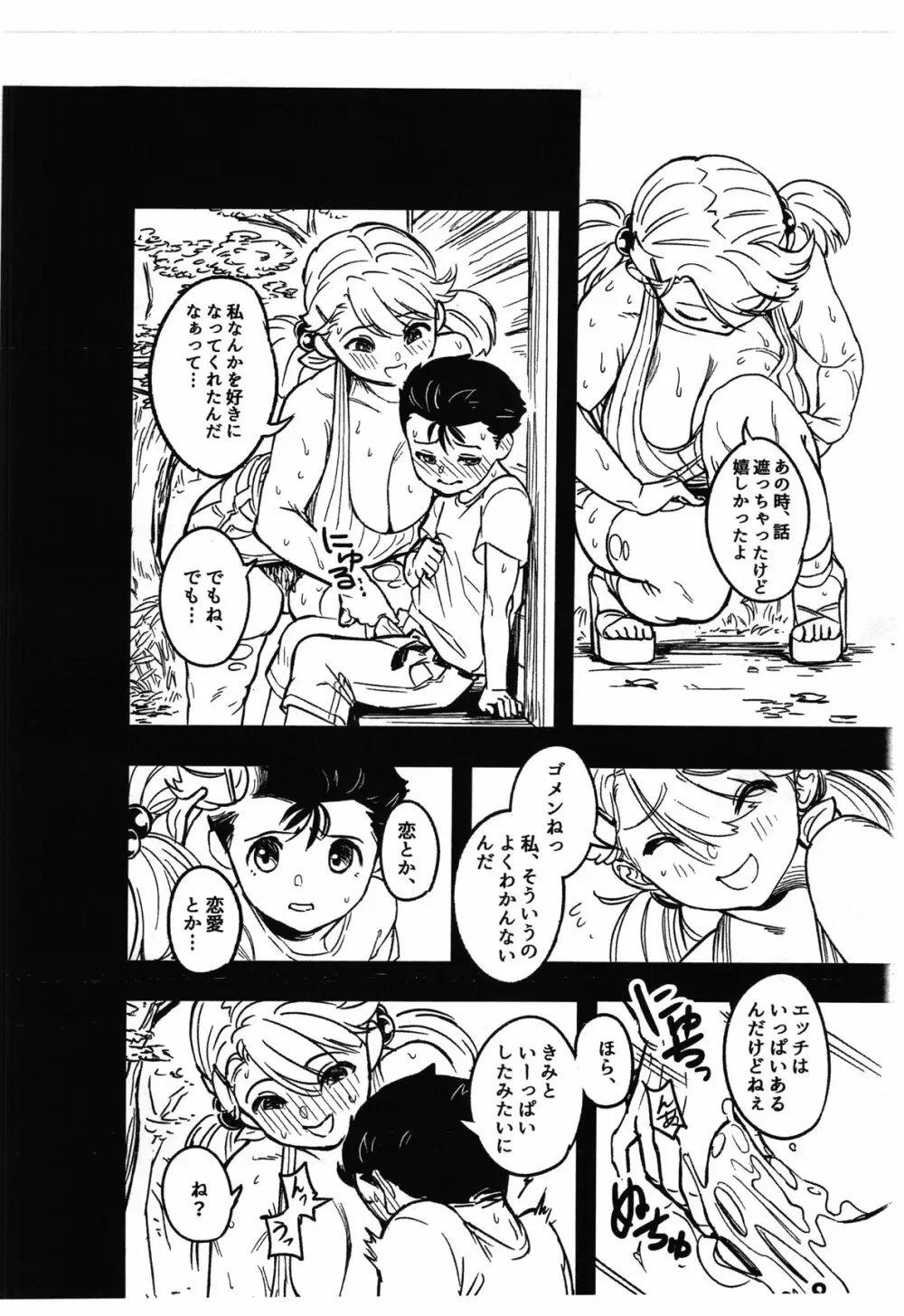 僕が好きだった人。 Page.9