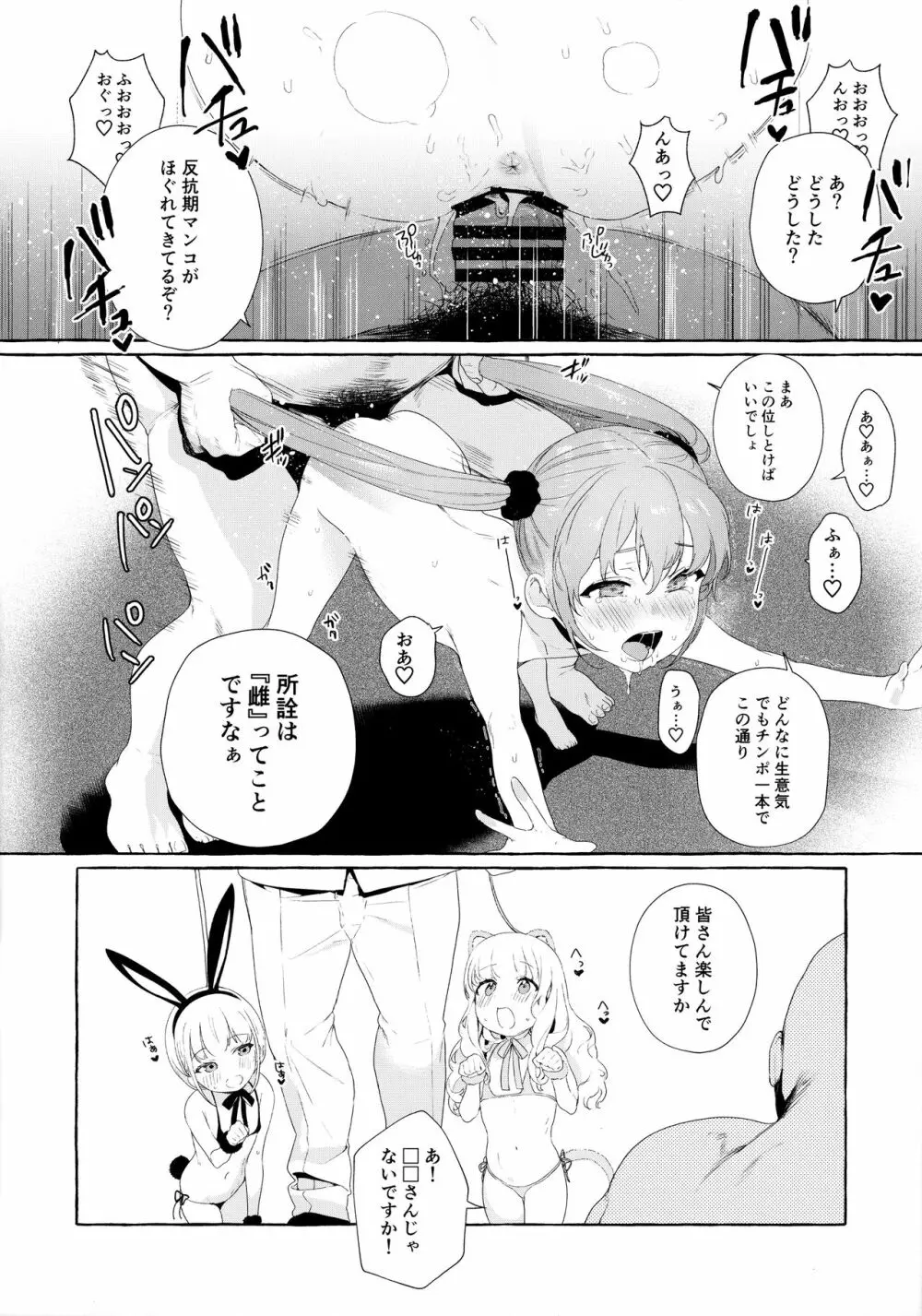 愛娘性活 Page.15