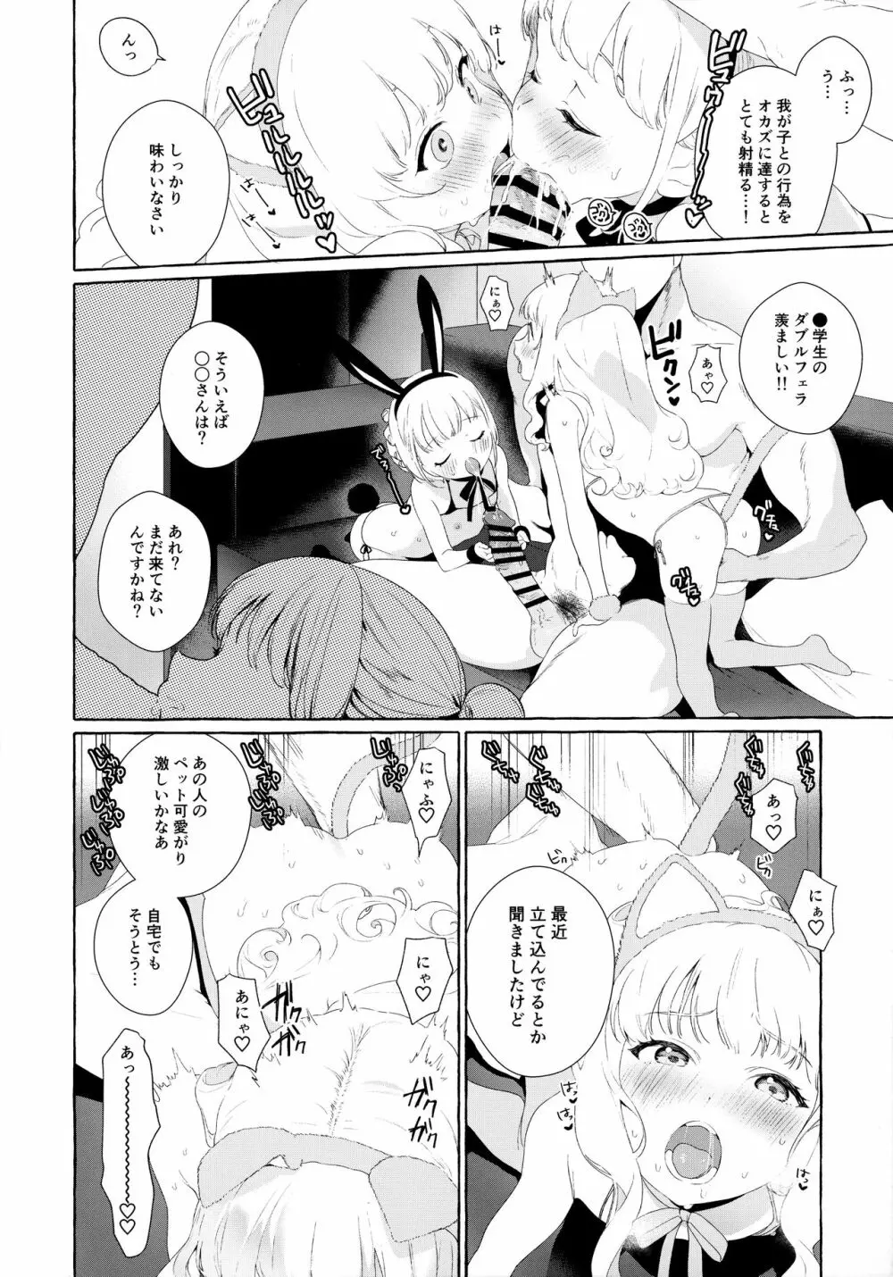 愛娘性活 Page.17