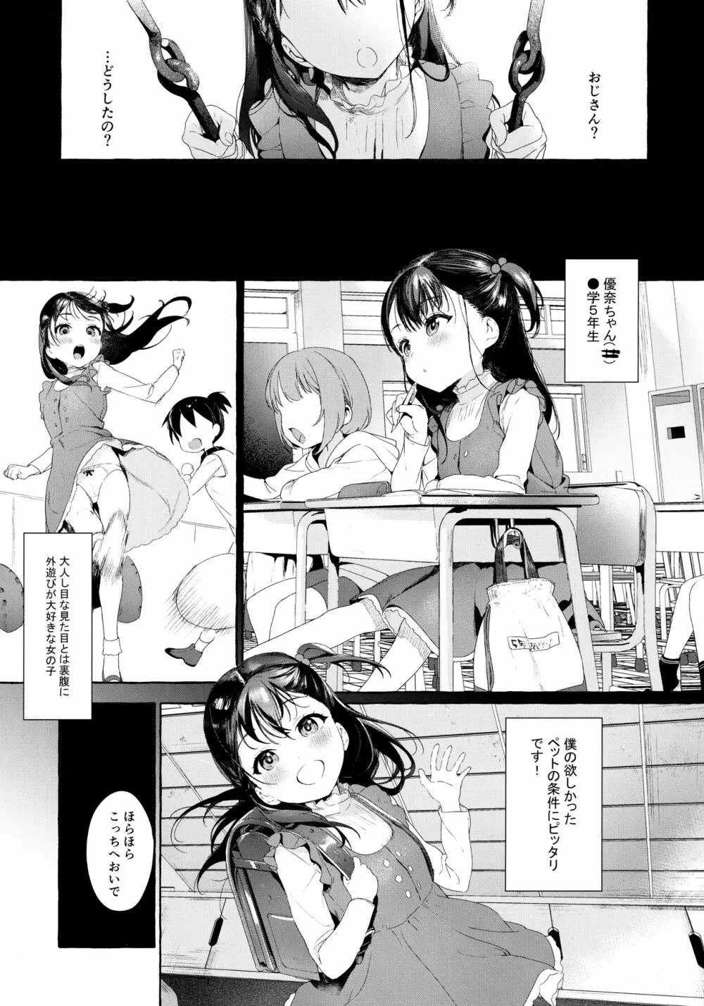 愛娘性活 Page.2